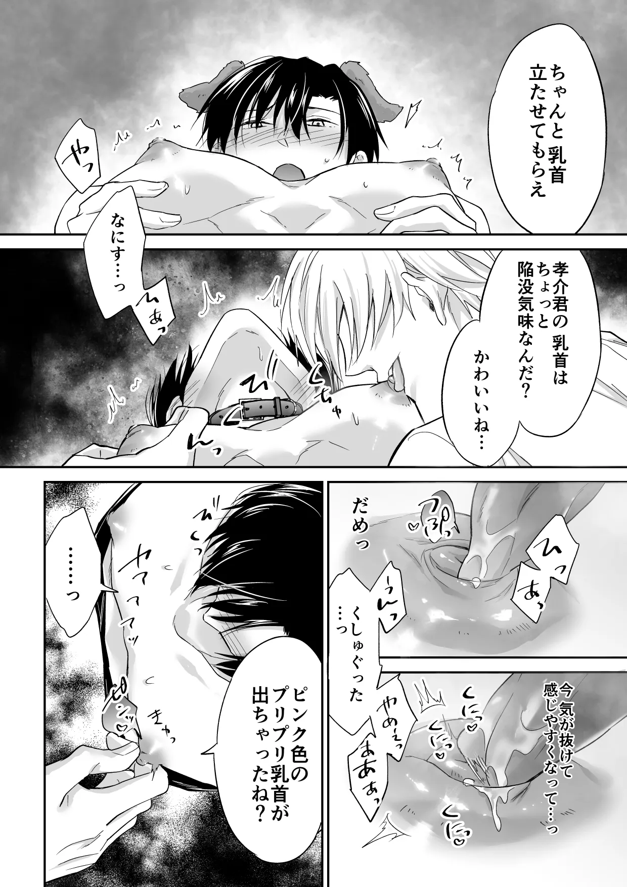 俺は清澄親子の犬奴隷 - page23