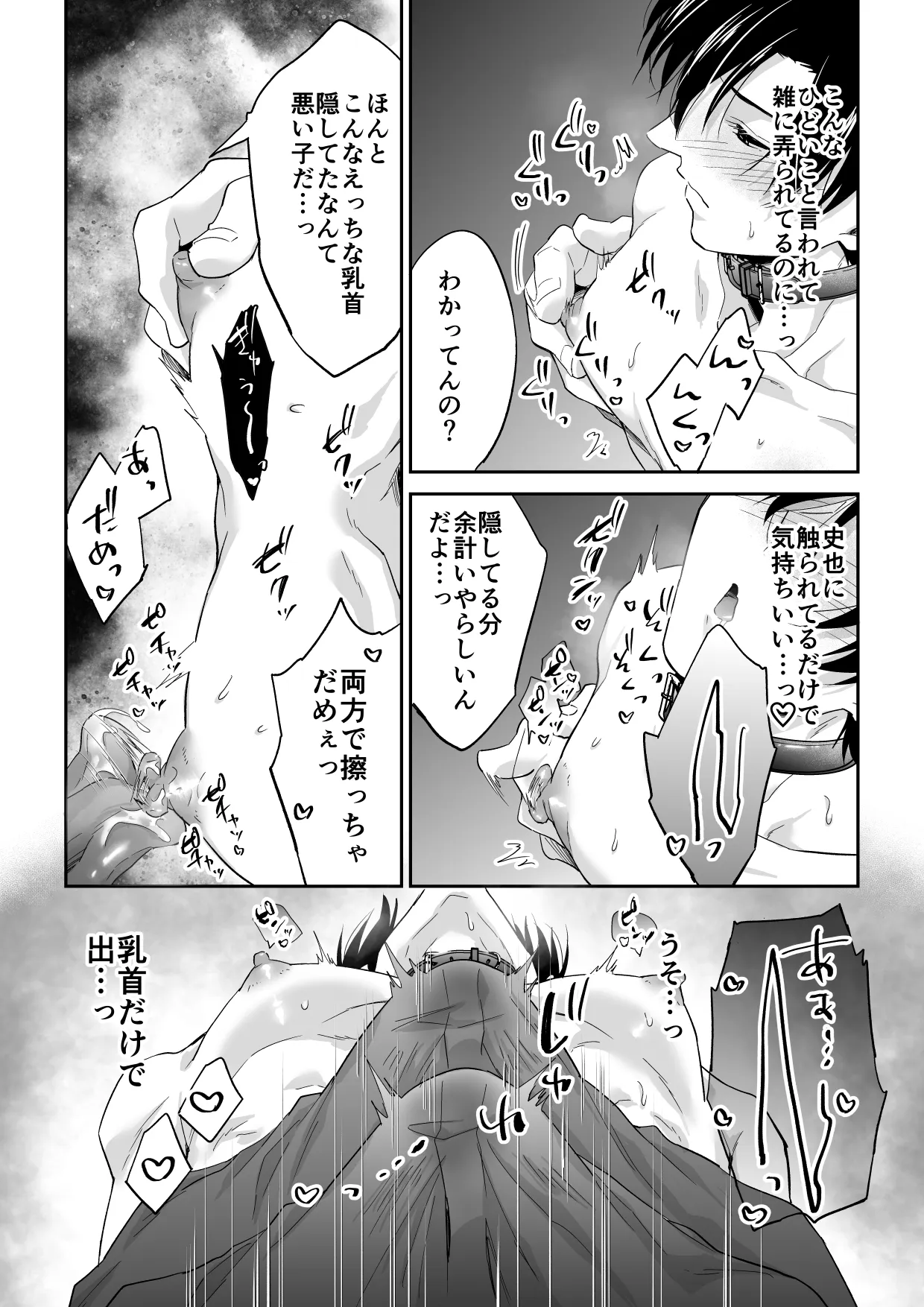 俺は清澄親子の犬奴隷 - page25