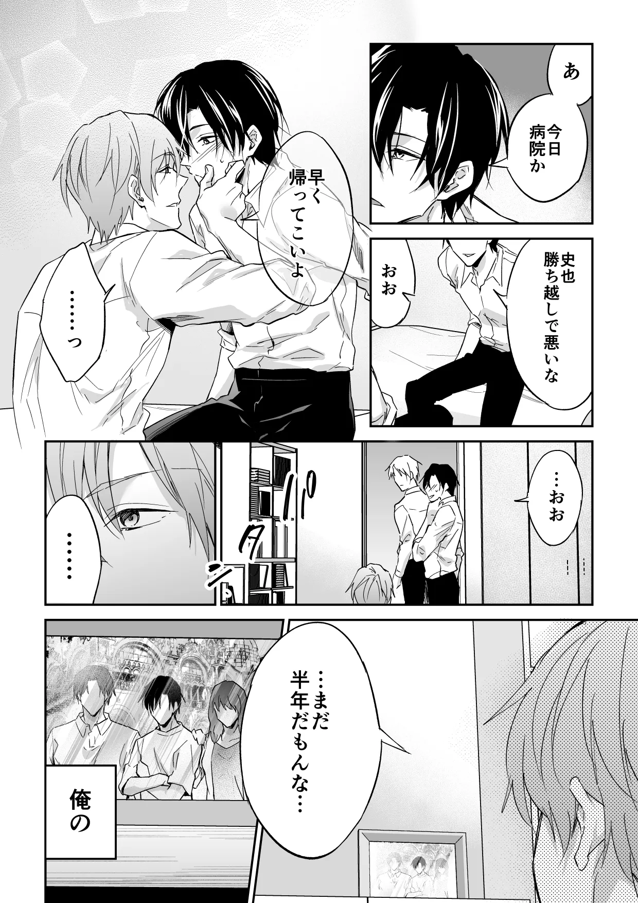 俺は清澄親子の犬奴隷 - page3