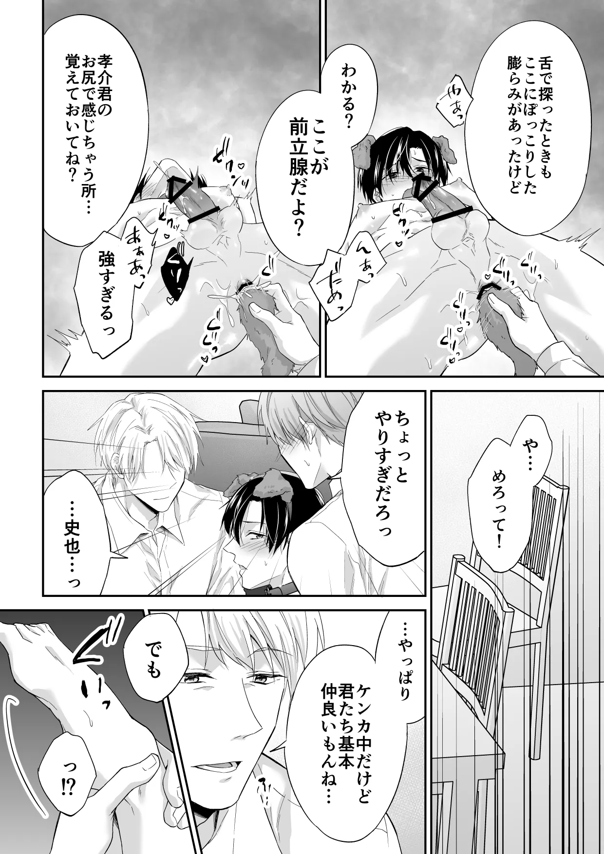 俺は清澄親子の犬奴隷 - page31