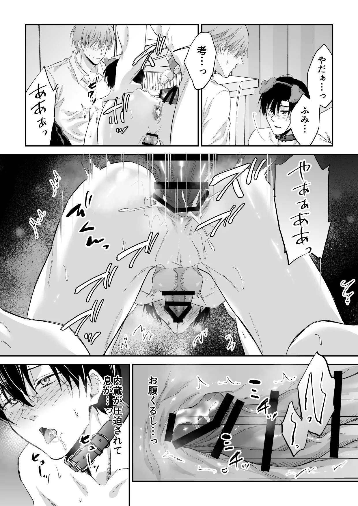 俺は清澄親子の犬奴隷 - page34