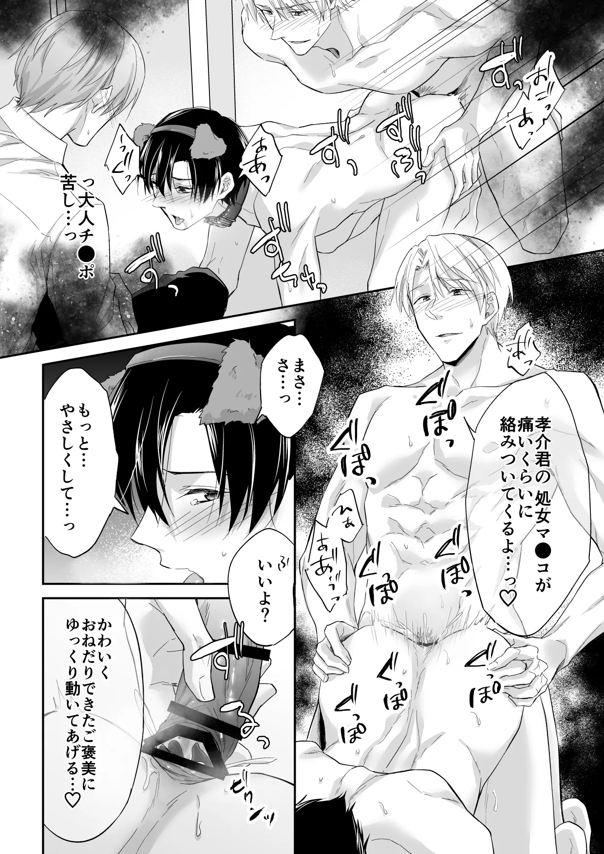 俺は清澄親子の犬奴隷 - page35