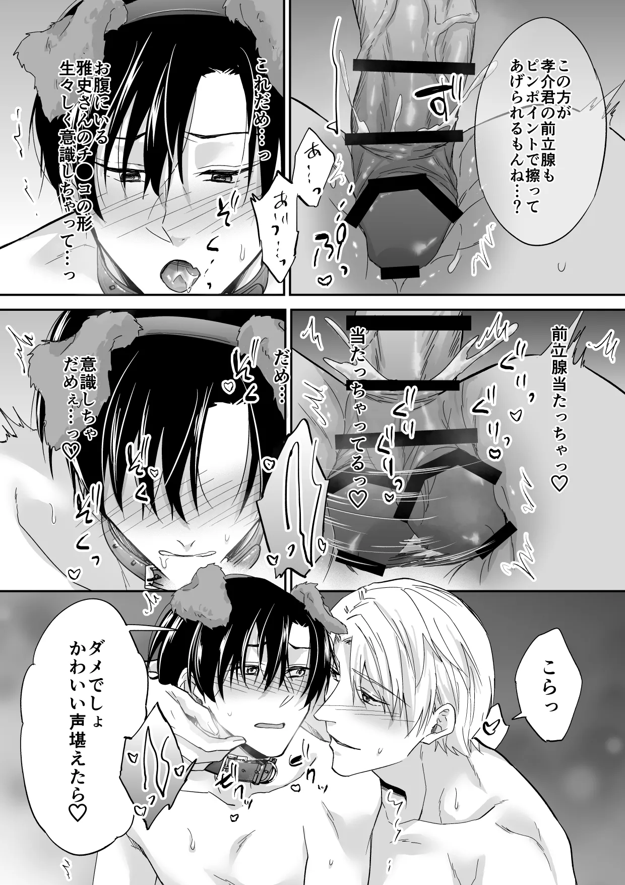 俺は清澄親子の犬奴隷 - page36