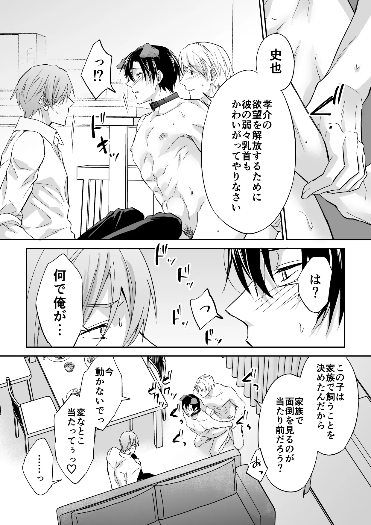俺は清澄親子の犬奴隷 - page37