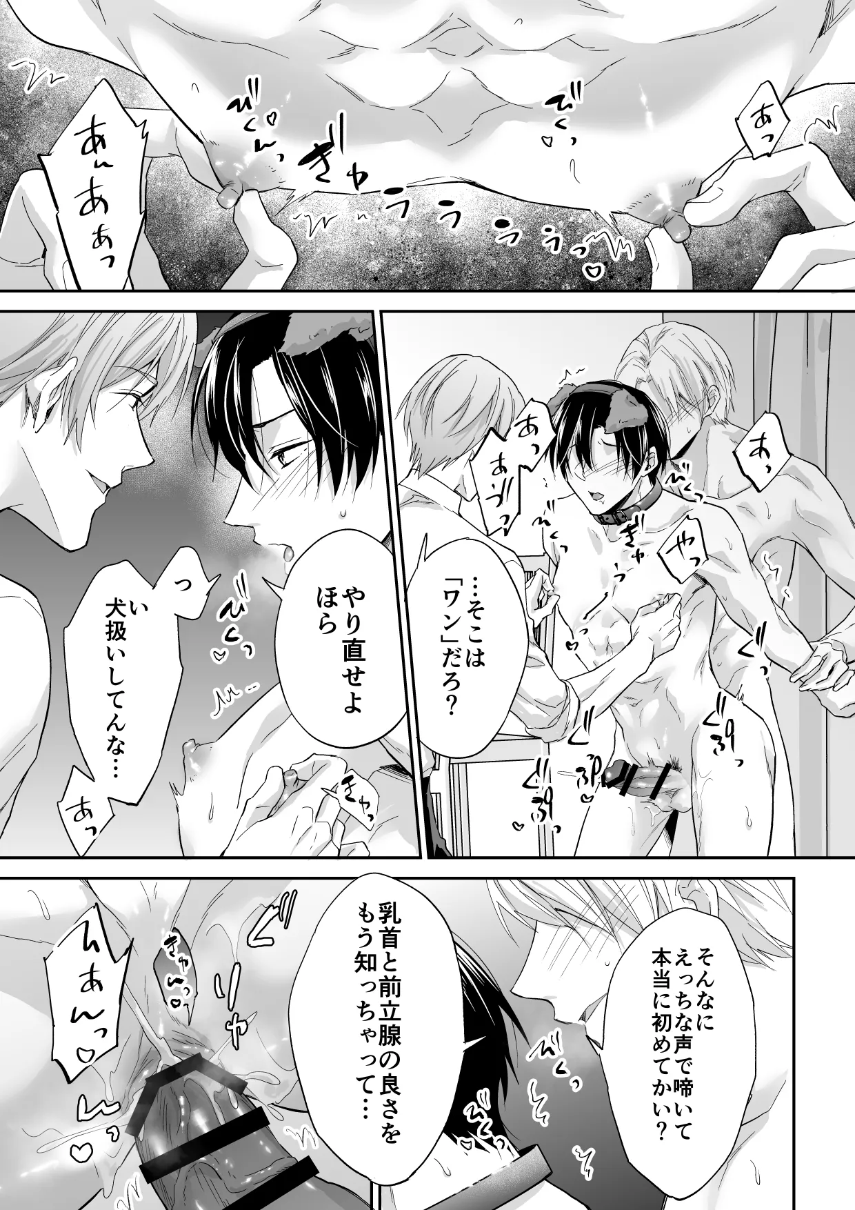 俺は清澄親子の犬奴隷 - page38