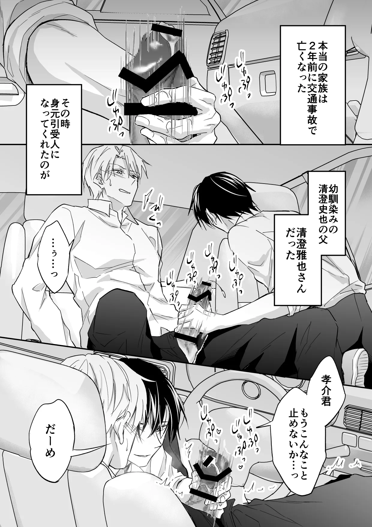 俺は清澄親子の犬奴隷 - page4