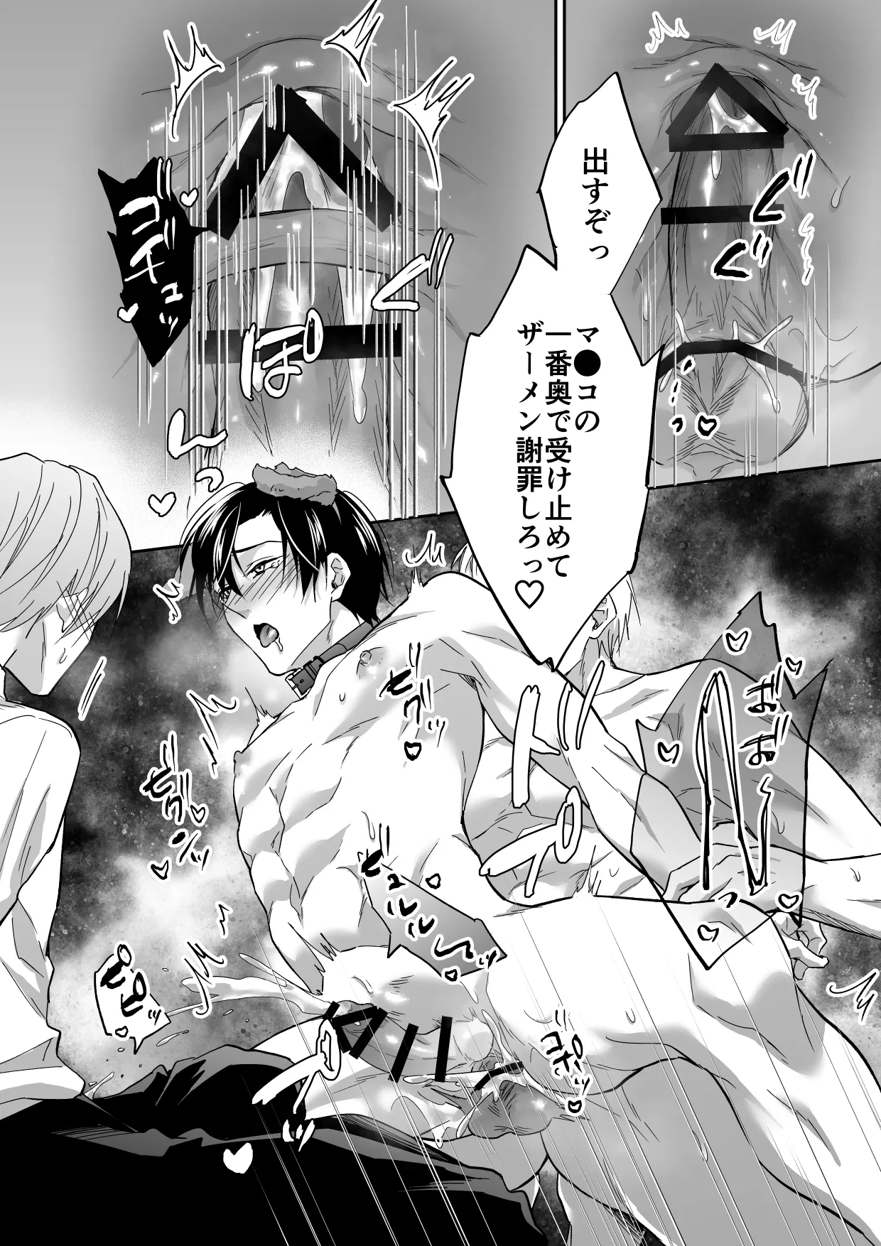 俺は清澄親子の犬奴隷 - page42