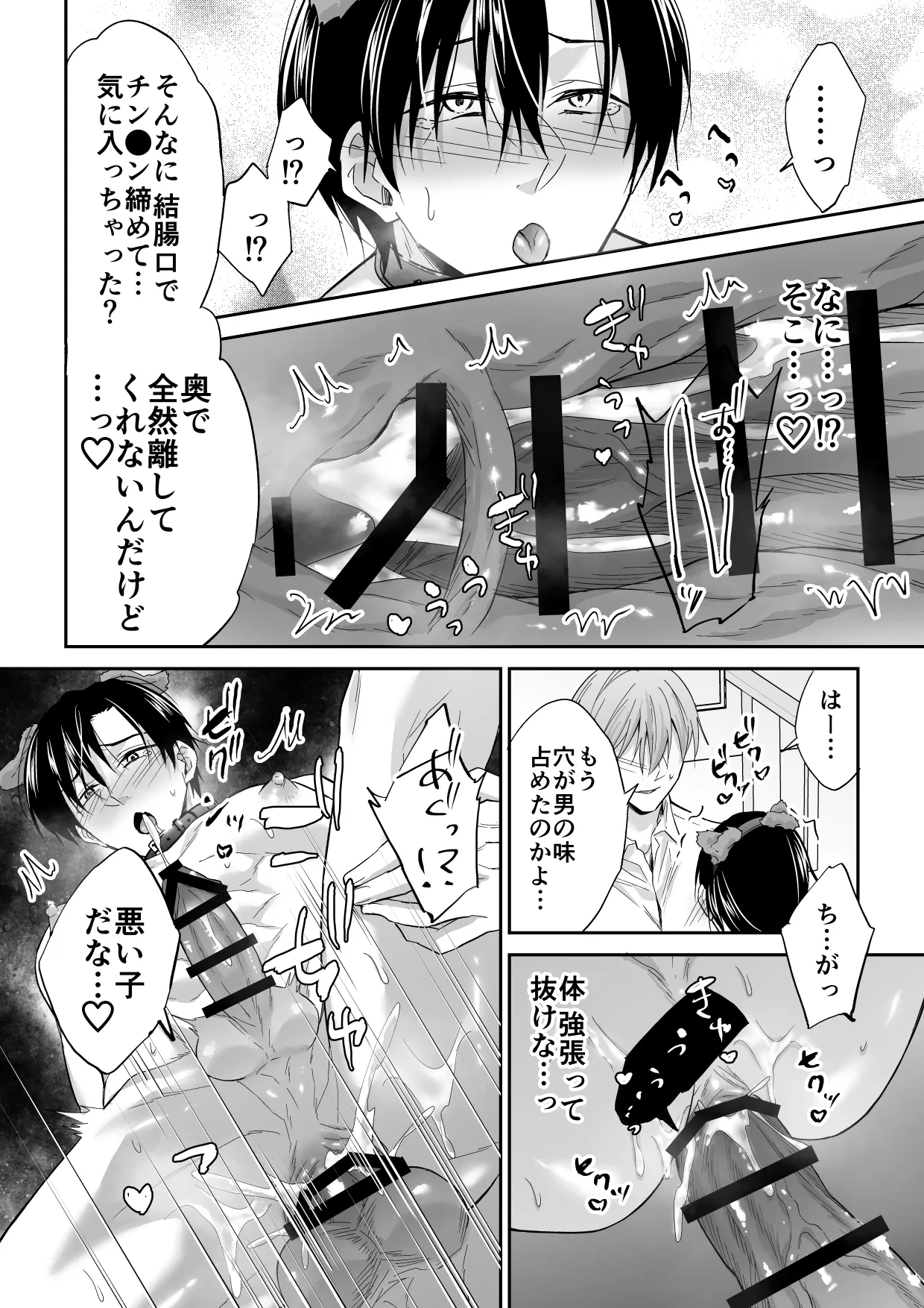 俺は清澄親子の犬奴隷 - page43