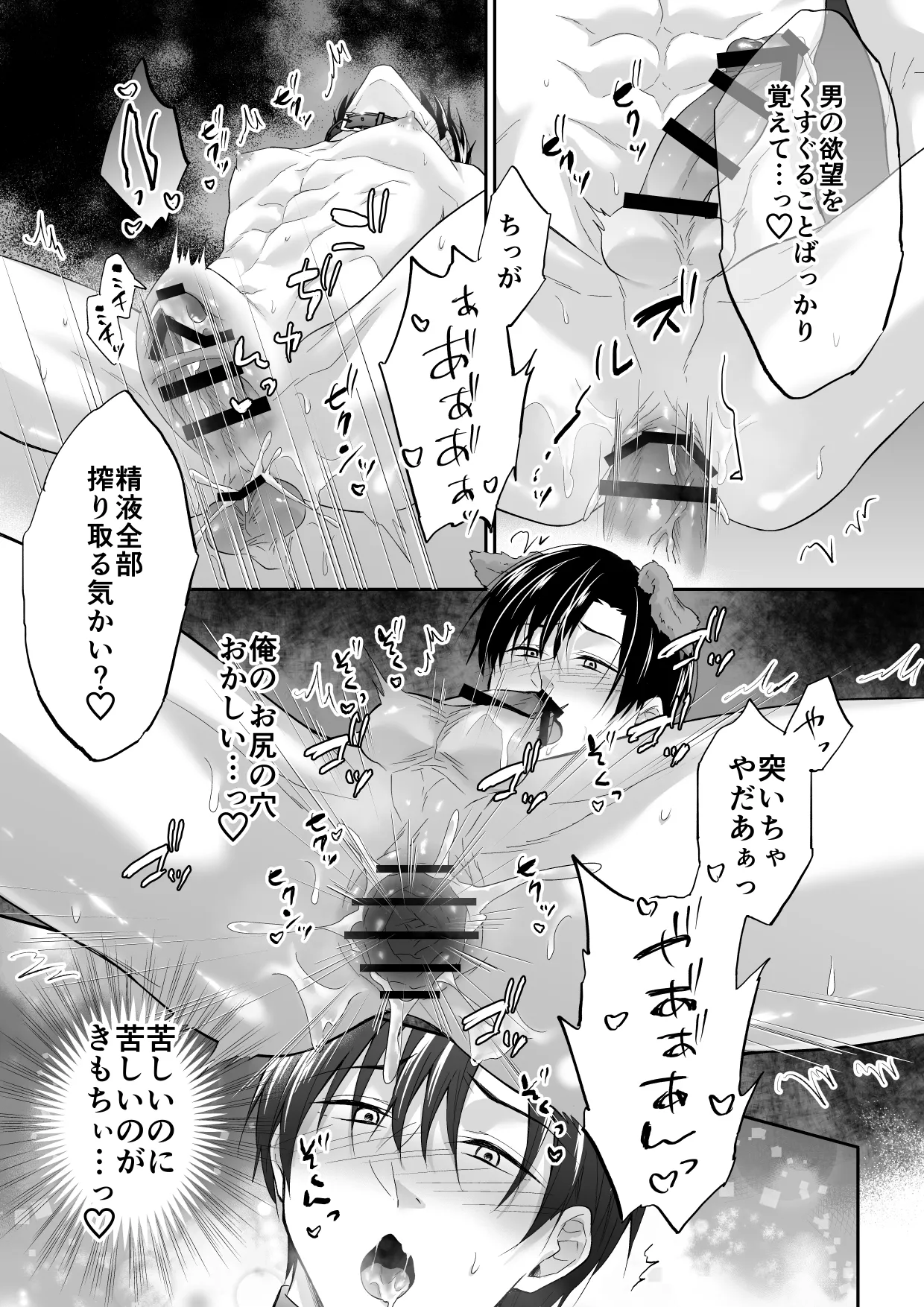 俺は清澄親子の犬奴隷 - page44