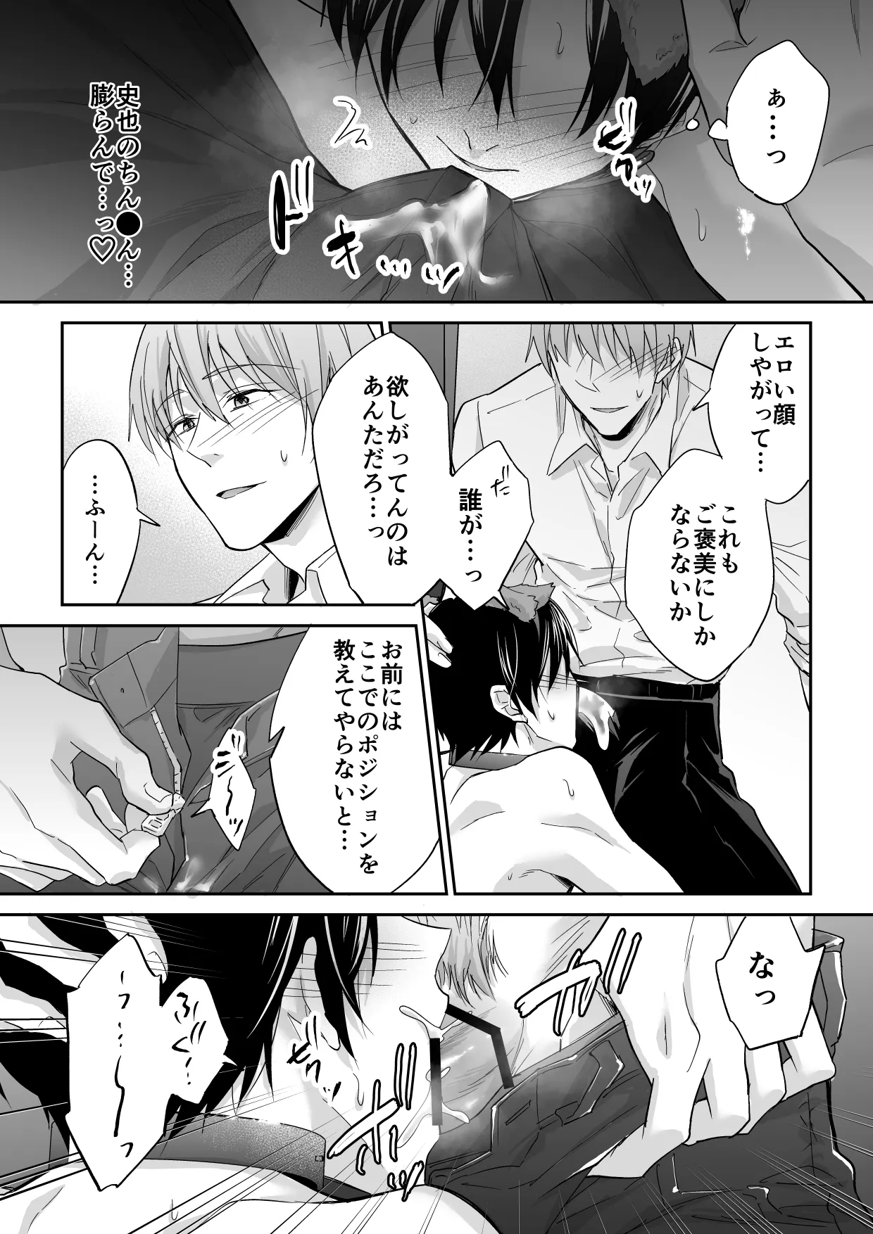 俺は清澄親子の犬奴隷 - page46