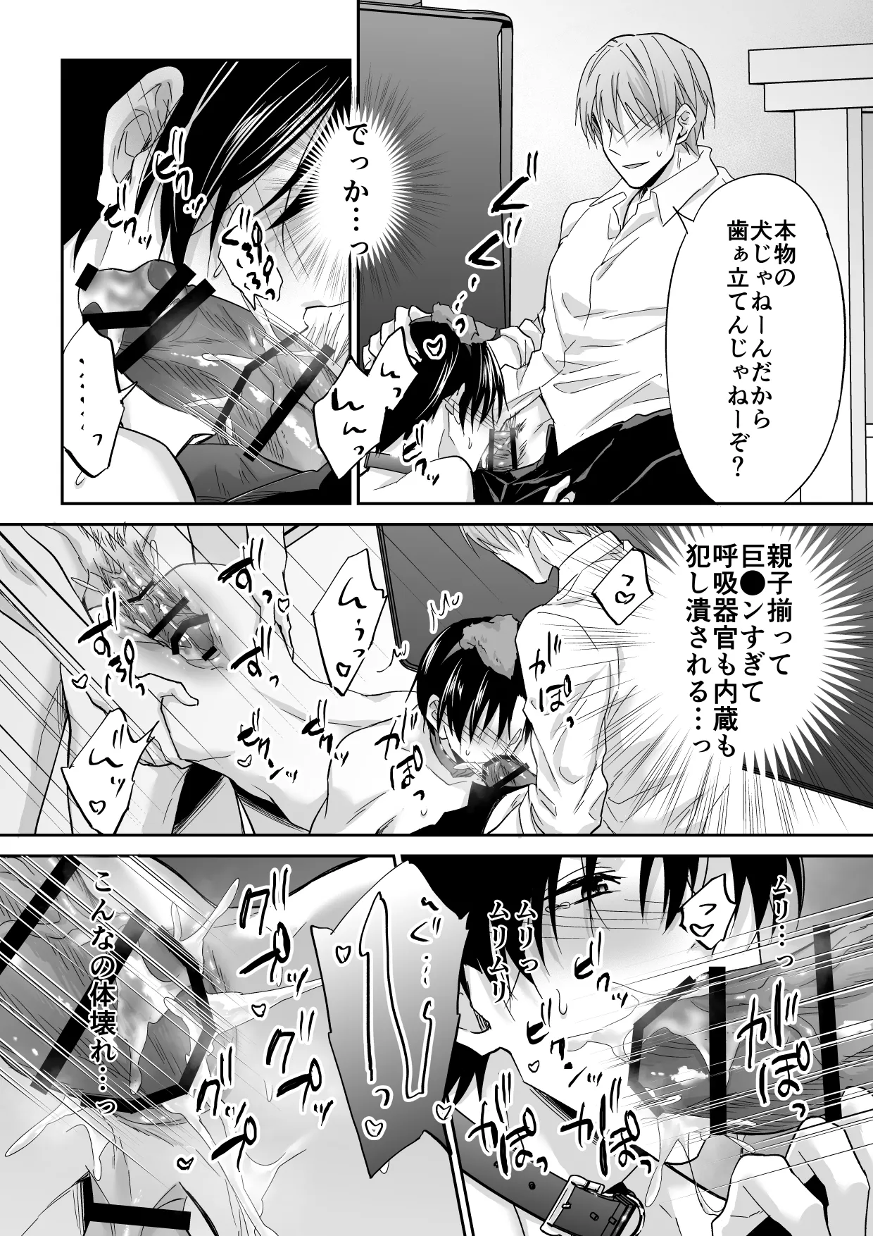 俺は清澄親子の犬奴隷 - page47