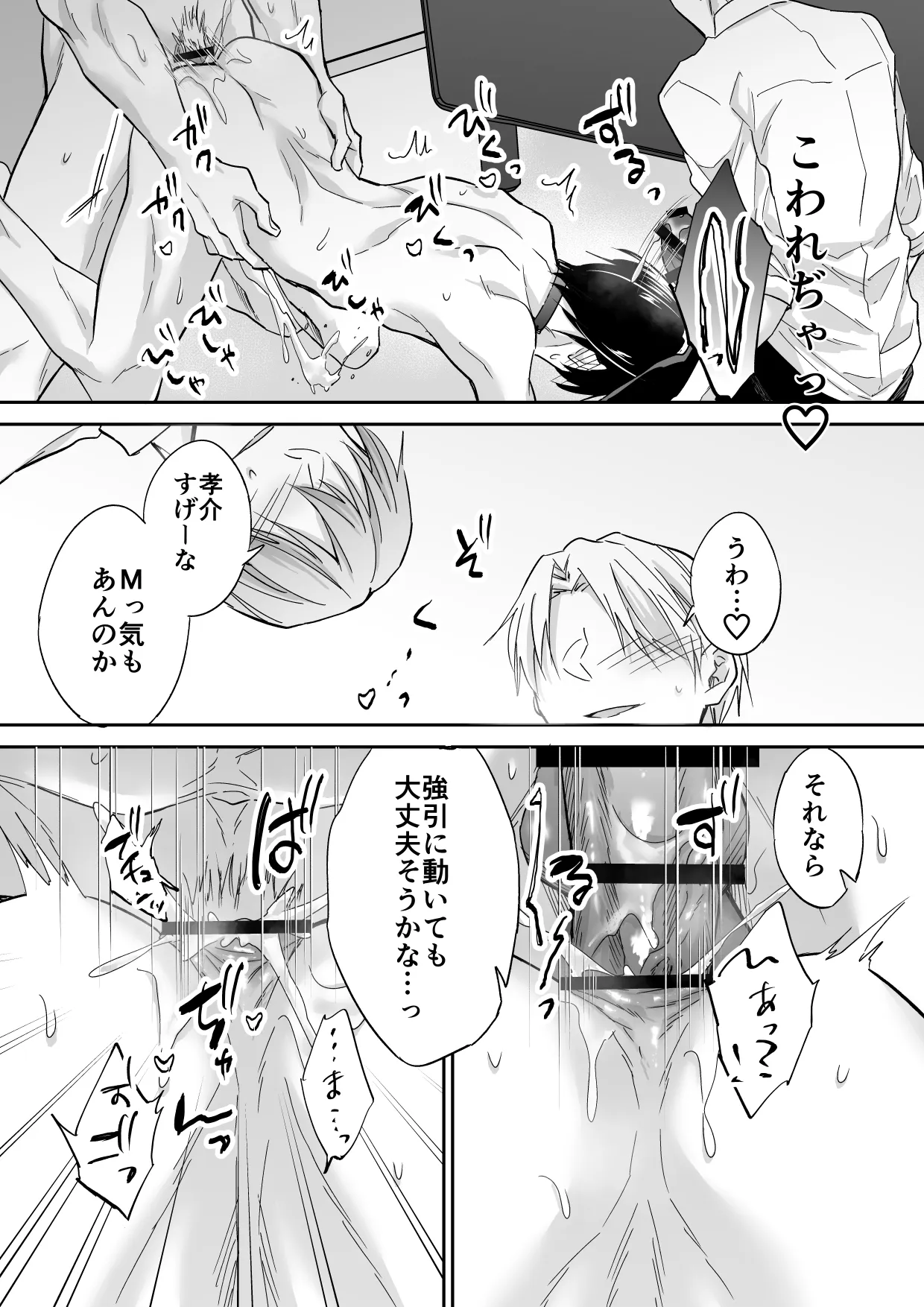 俺は清澄親子の犬奴隷 - page48