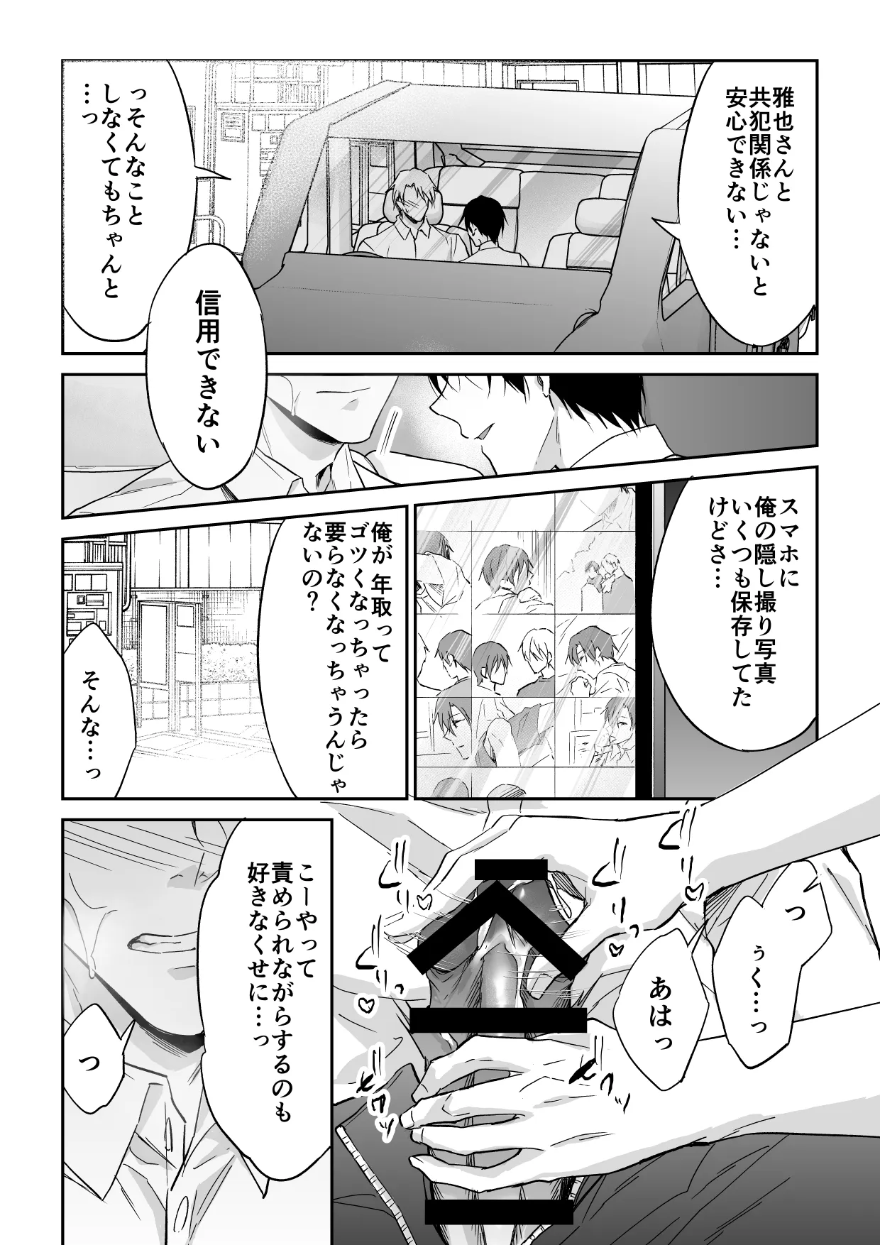 俺は清澄親子の犬奴隷 - page5