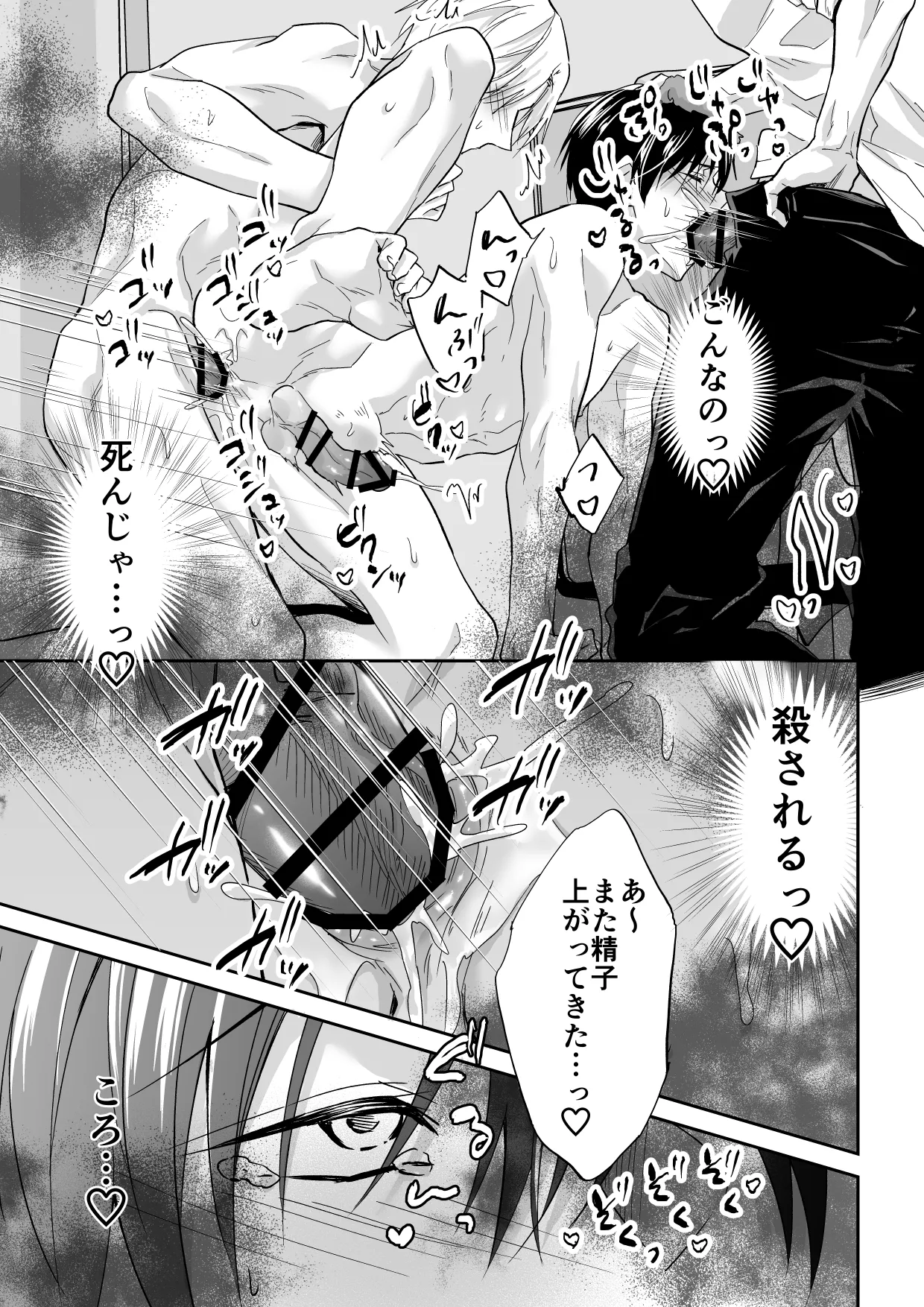 俺は清澄親子の犬奴隷 - page50