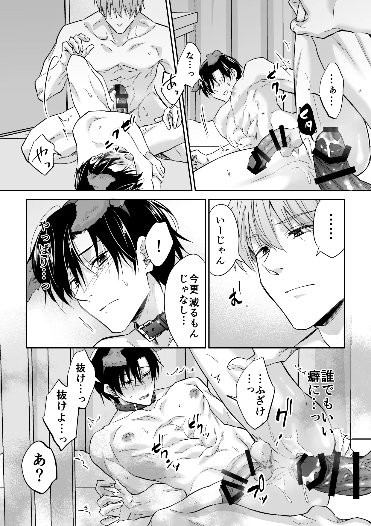 俺は清澄親子の犬奴隷 - page54