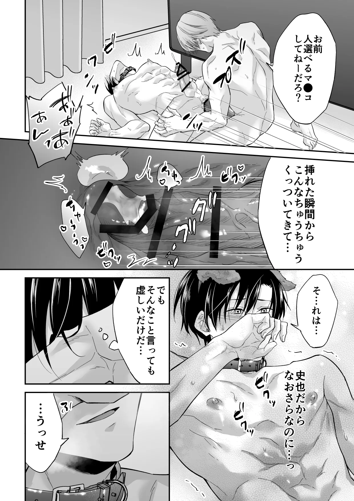 俺は清澄親子の犬奴隷 - page55