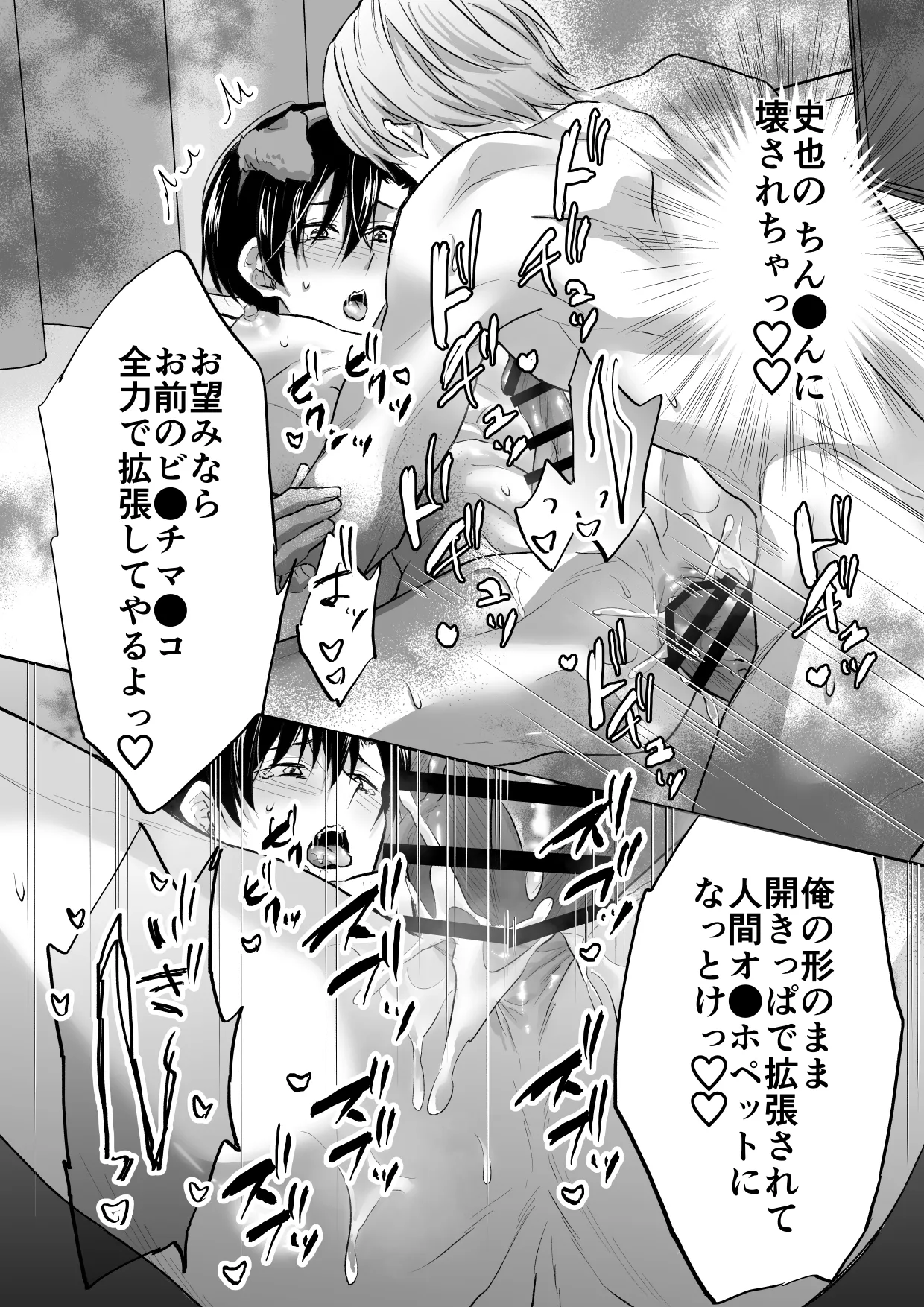 俺は清澄親子の犬奴隷 - page58