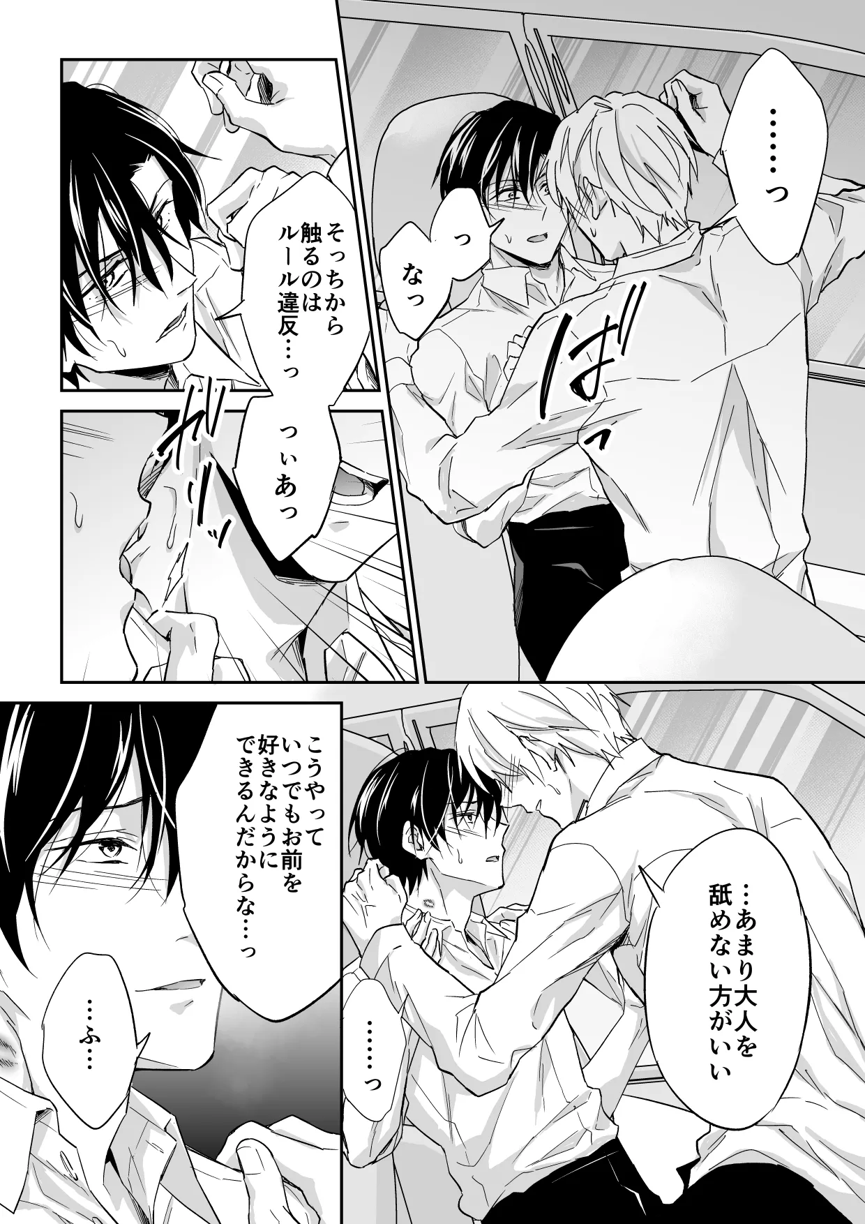 俺は清澄親子の犬奴隷 - page6