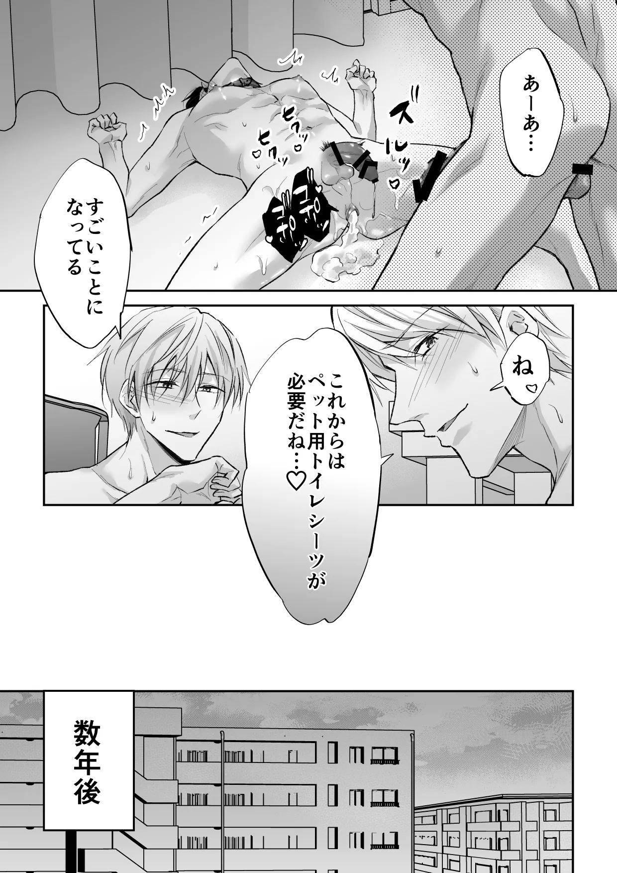 俺は清澄親子の犬奴隷 - page61