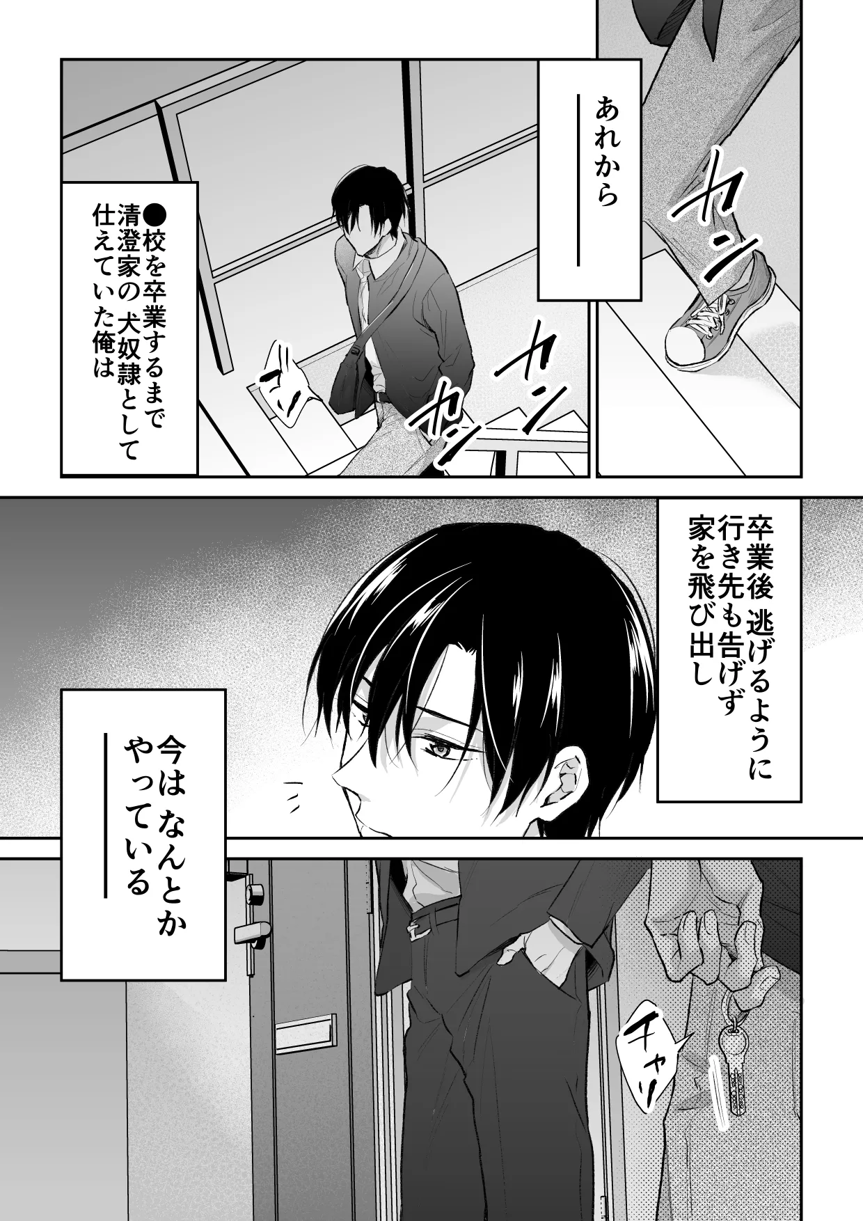 俺は清澄親子の犬奴隷 - page62