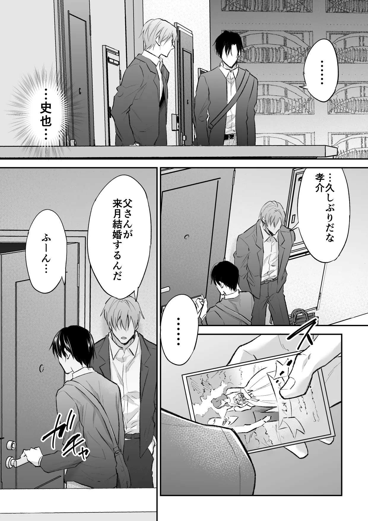 俺は清澄親子の犬奴隷 - page63