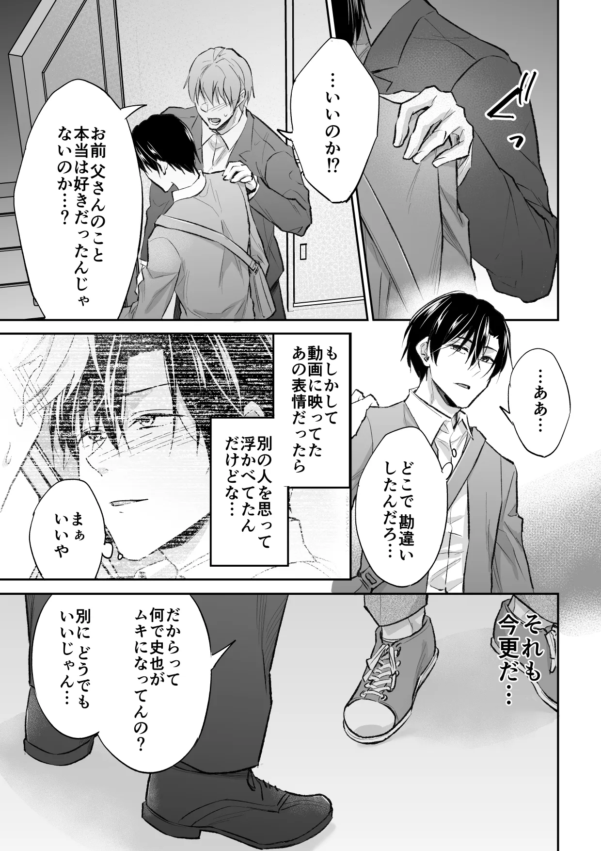 俺は清澄親子の犬奴隷 - page64