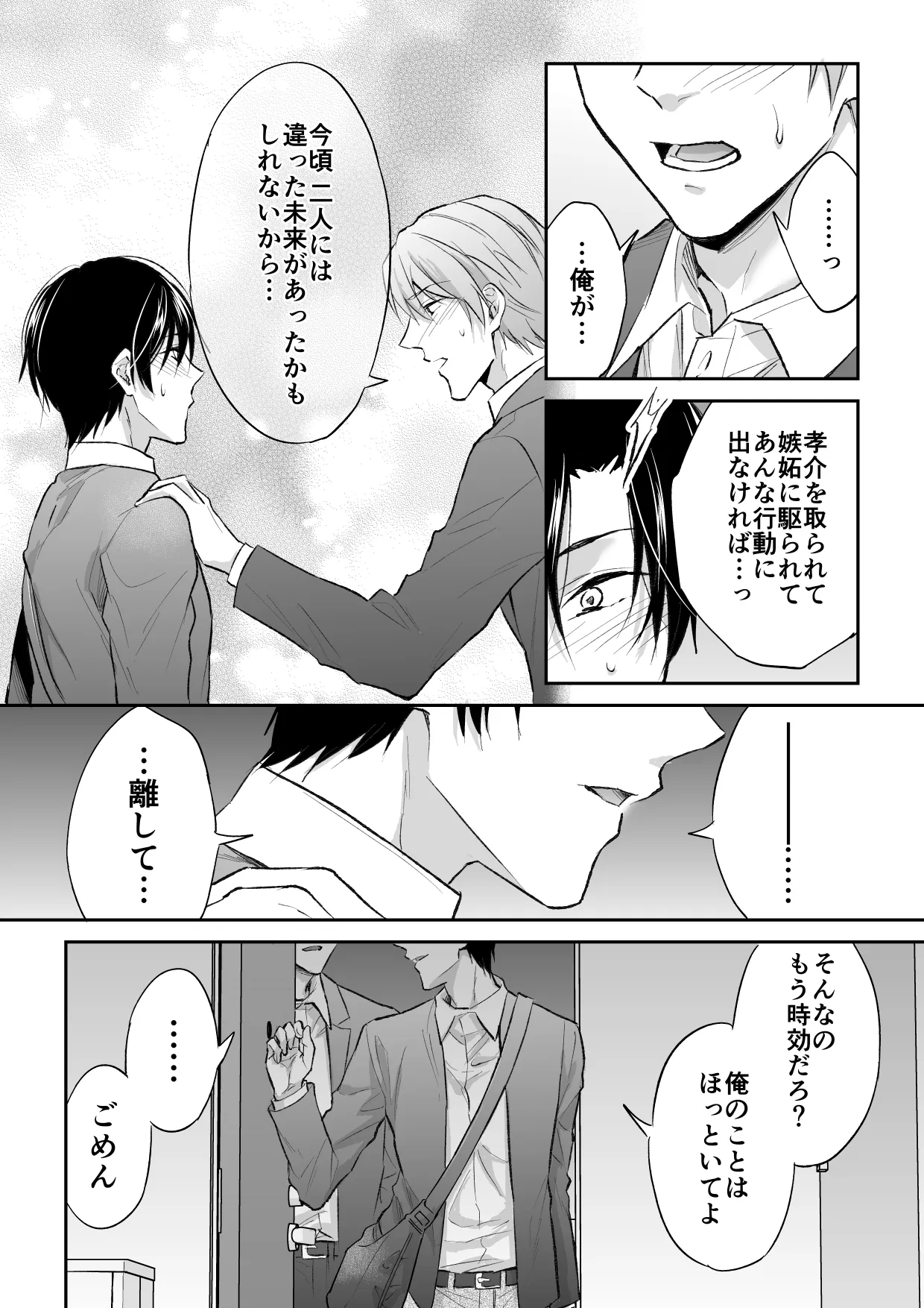 俺は清澄親子の犬奴隷 - page65