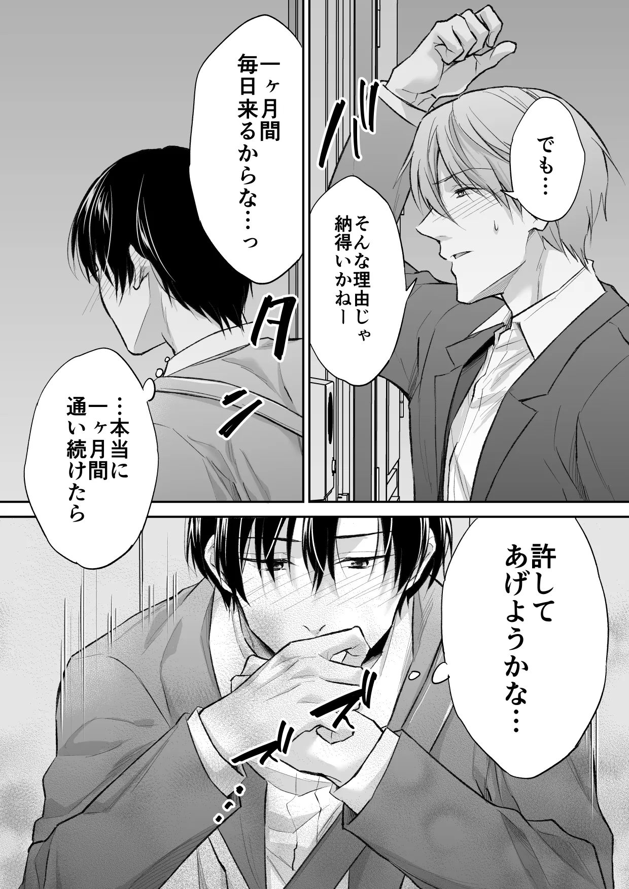 俺は清澄親子の犬奴隷 - page66