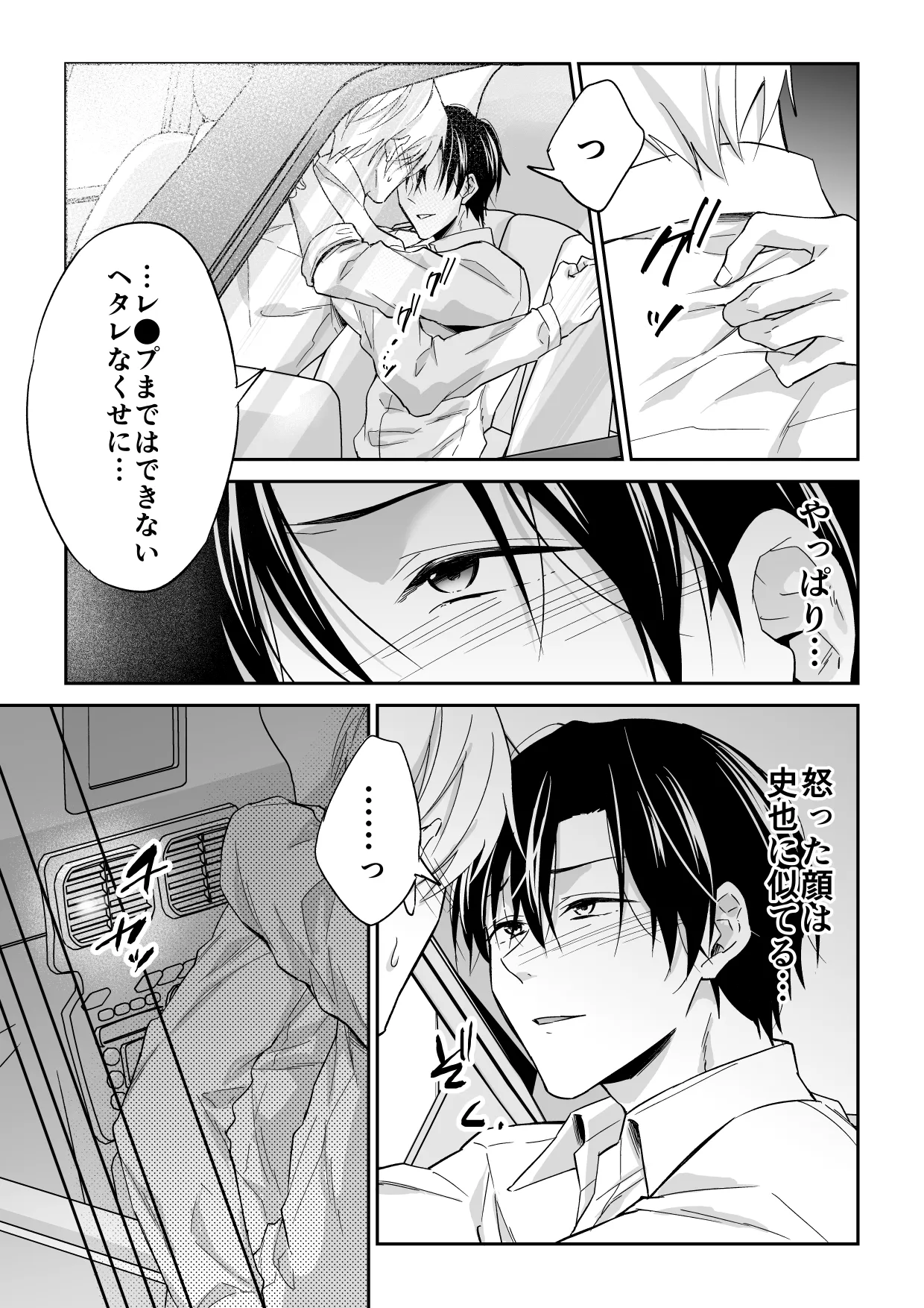 俺は清澄親子の犬奴隷 - page7