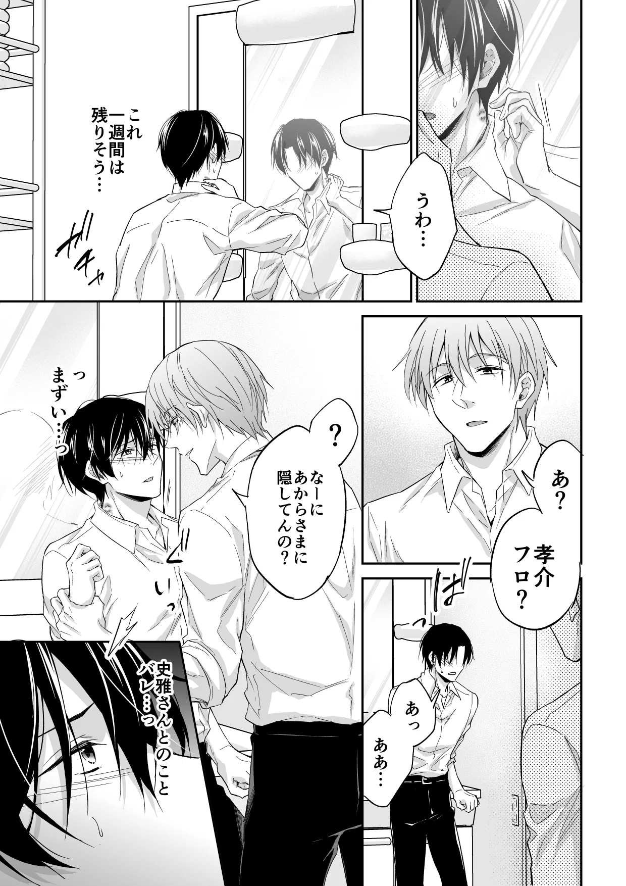 俺は清澄親子の犬奴隷 - page8