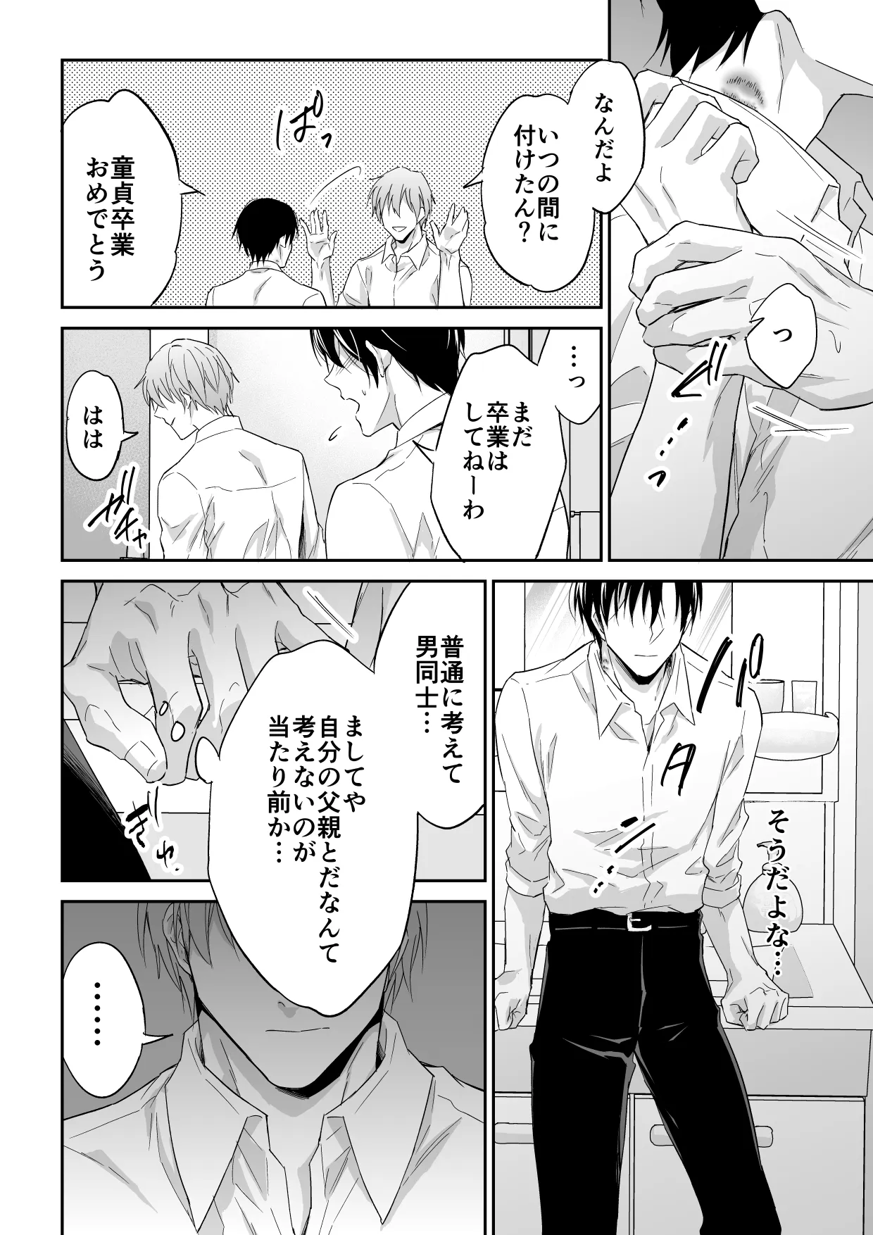俺は清澄親子の犬奴隷 - page9