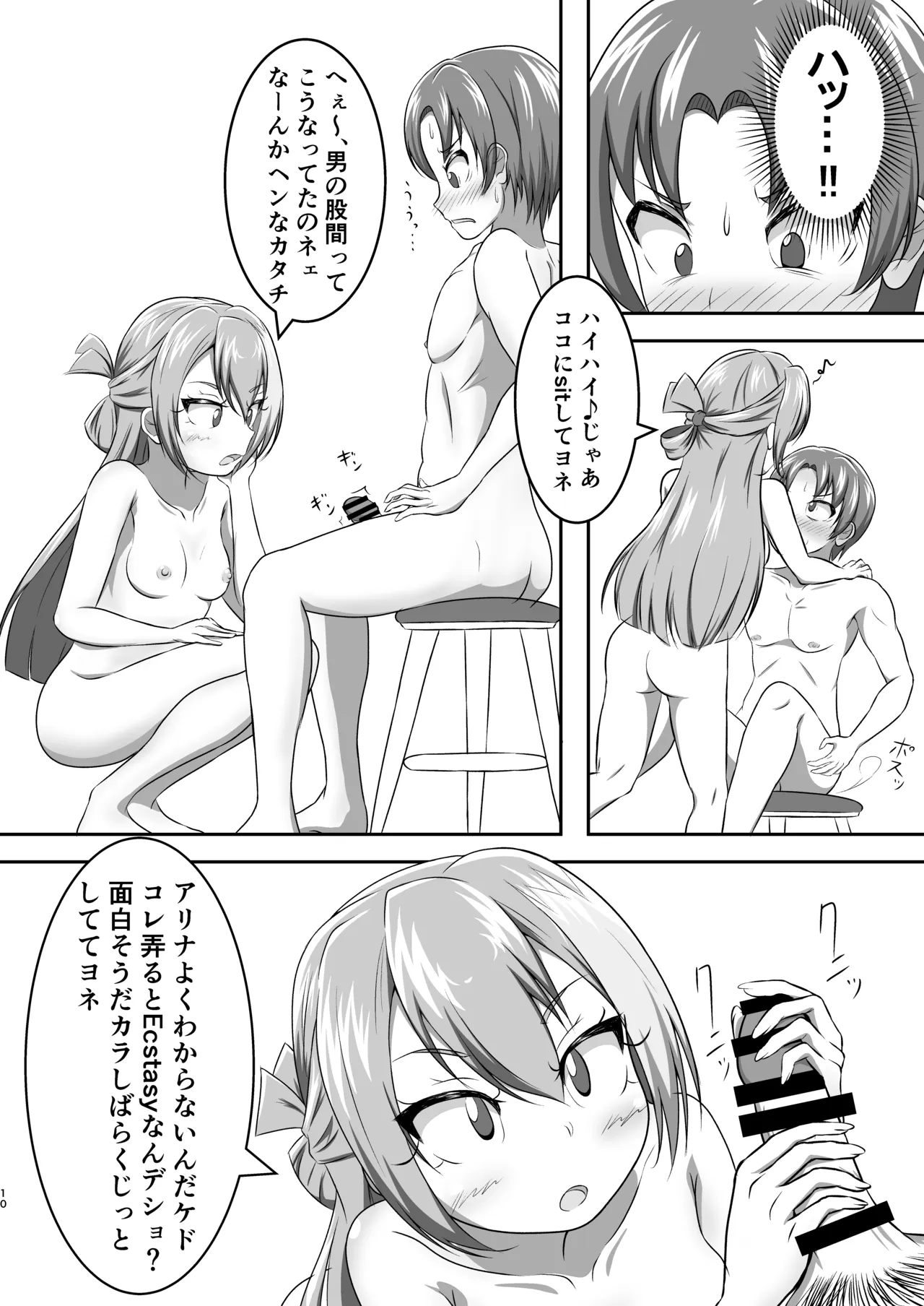 アリナの奇妙な美術室 - page10