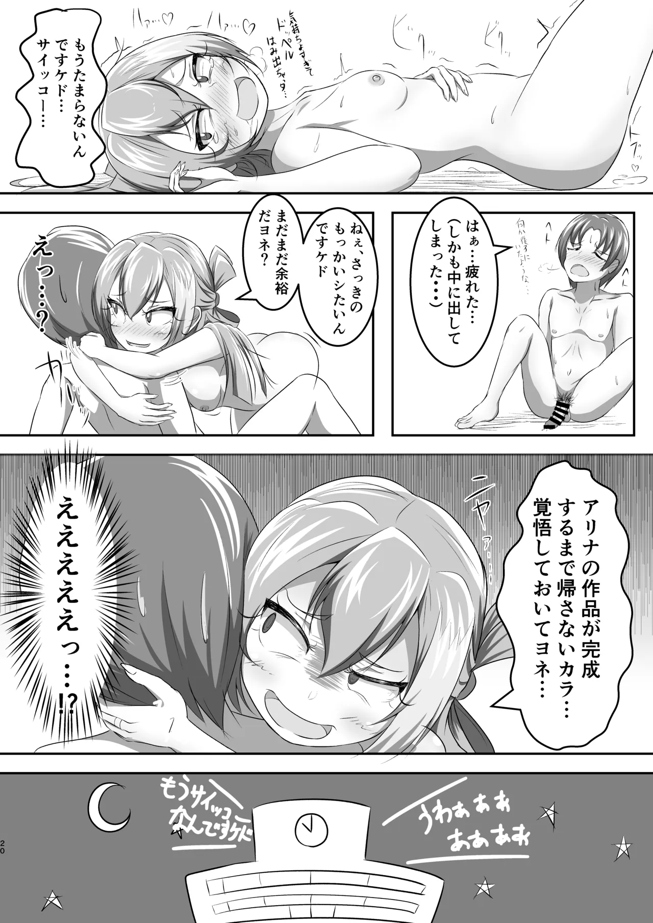 アリナの奇妙な美術室 - page20