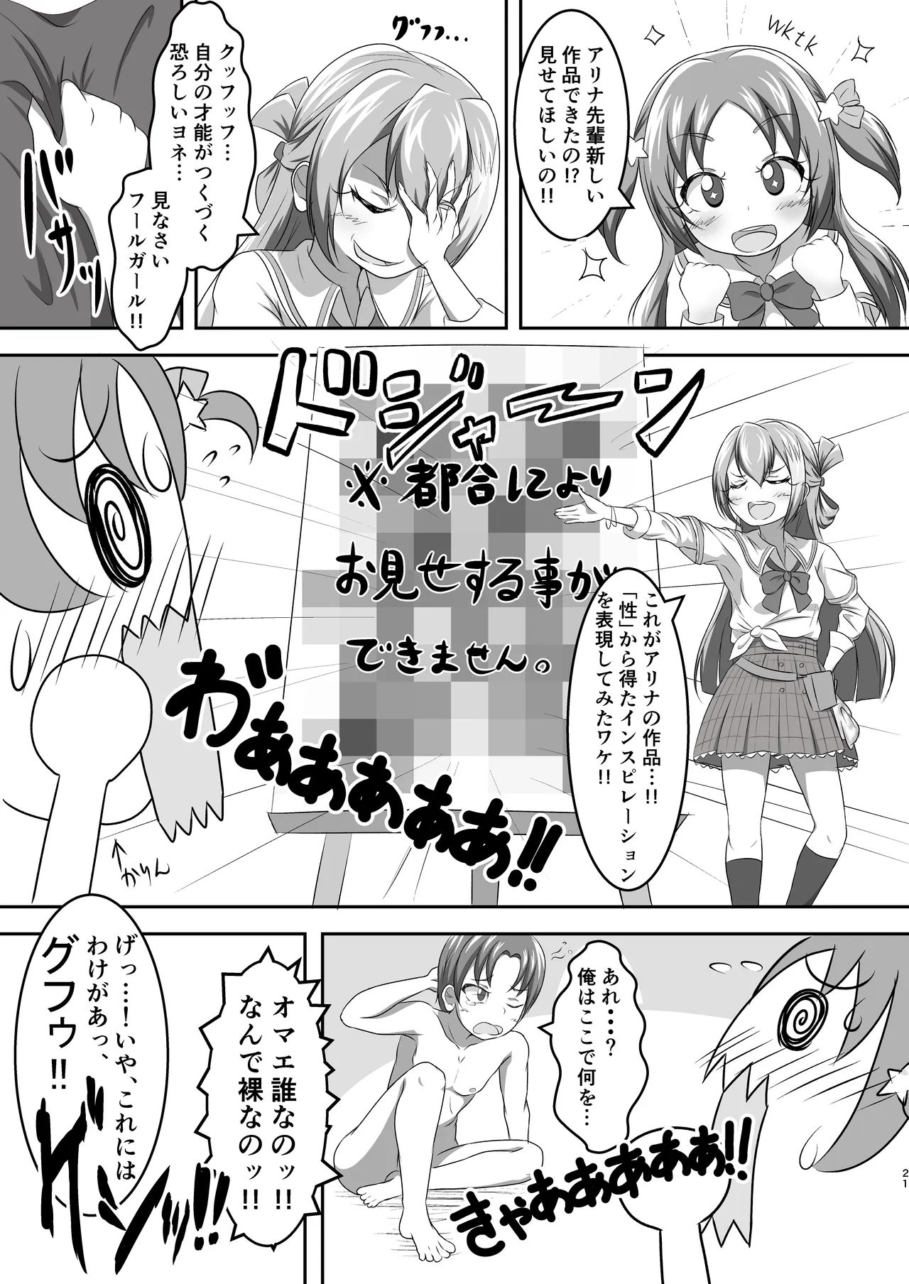 アリナの奇妙な美術室 - page21