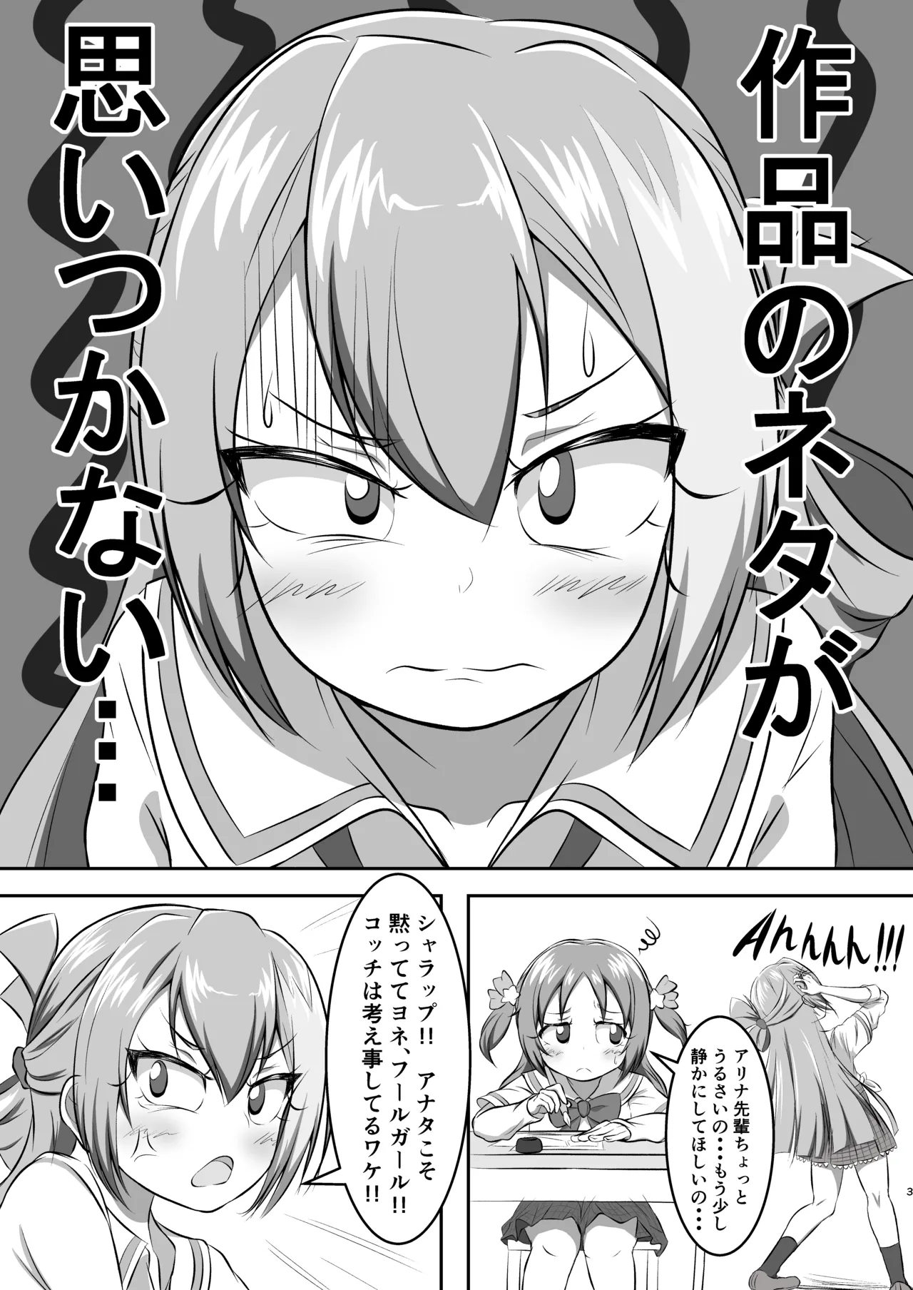 アリナの奇妙な美術室 - page3