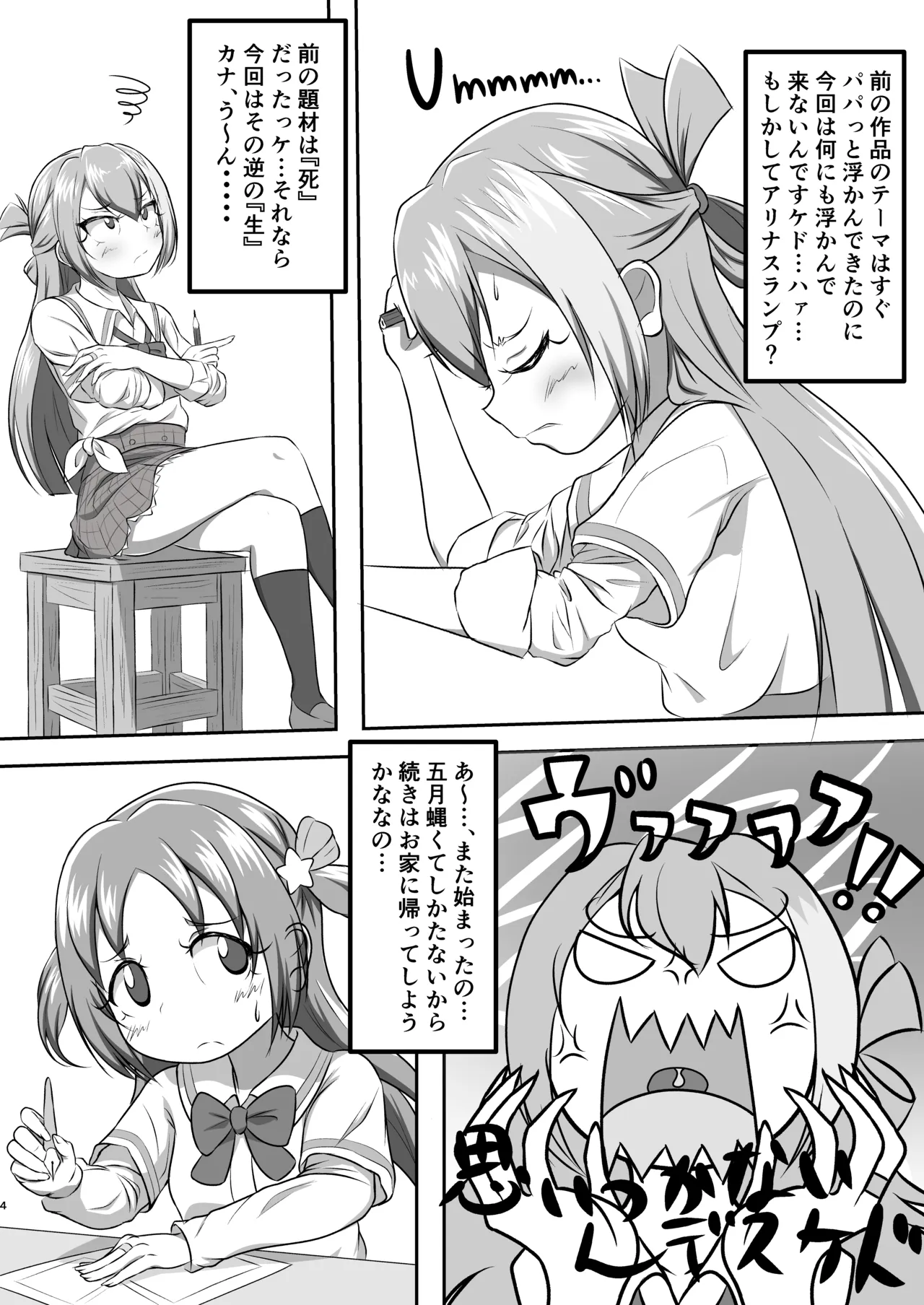 アリナの奇妙な美術室 - page4