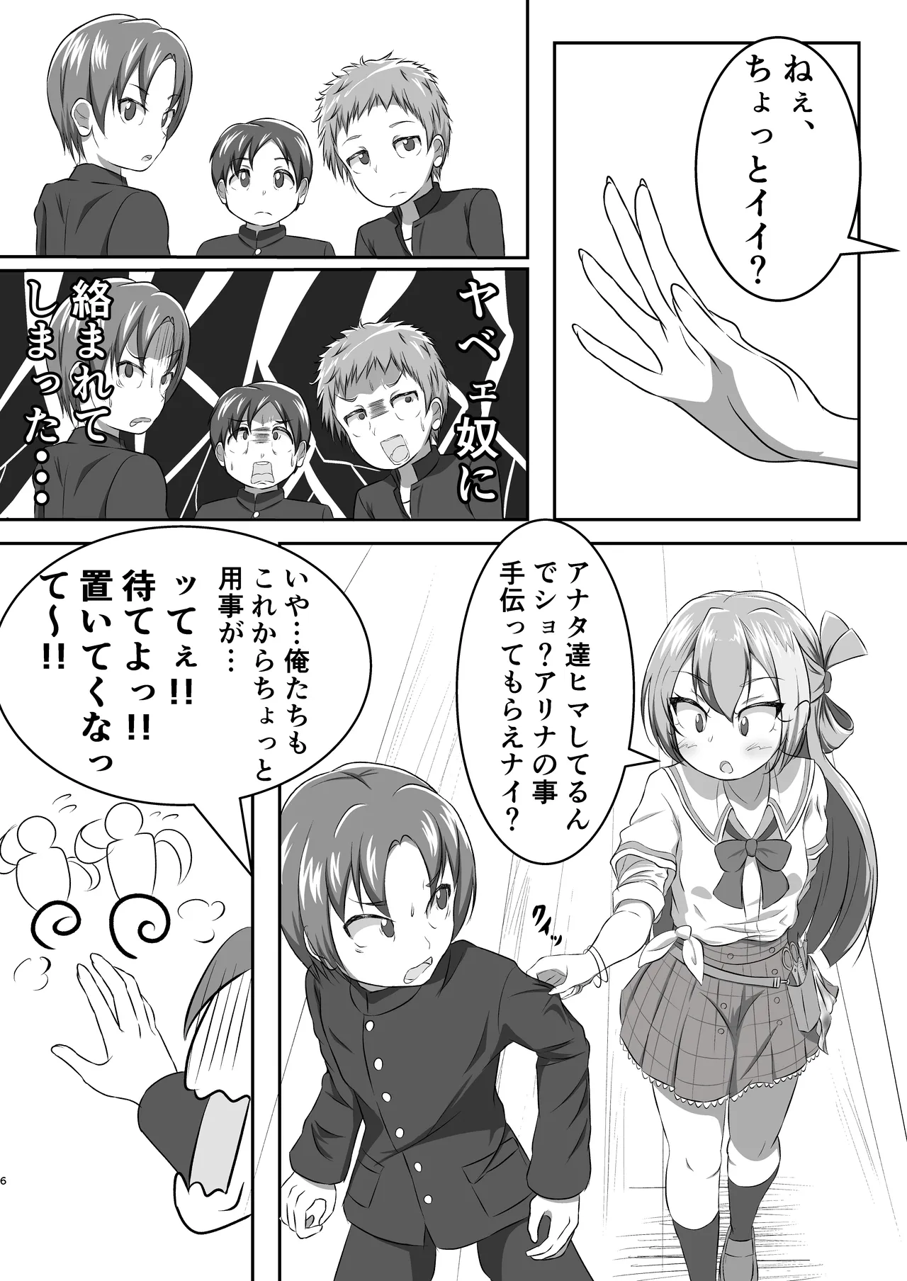 アリナの奇妙な美術室 - page6