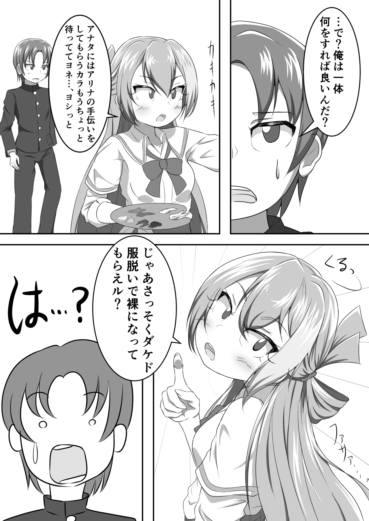 アリナの奇妙な美術室 - page7