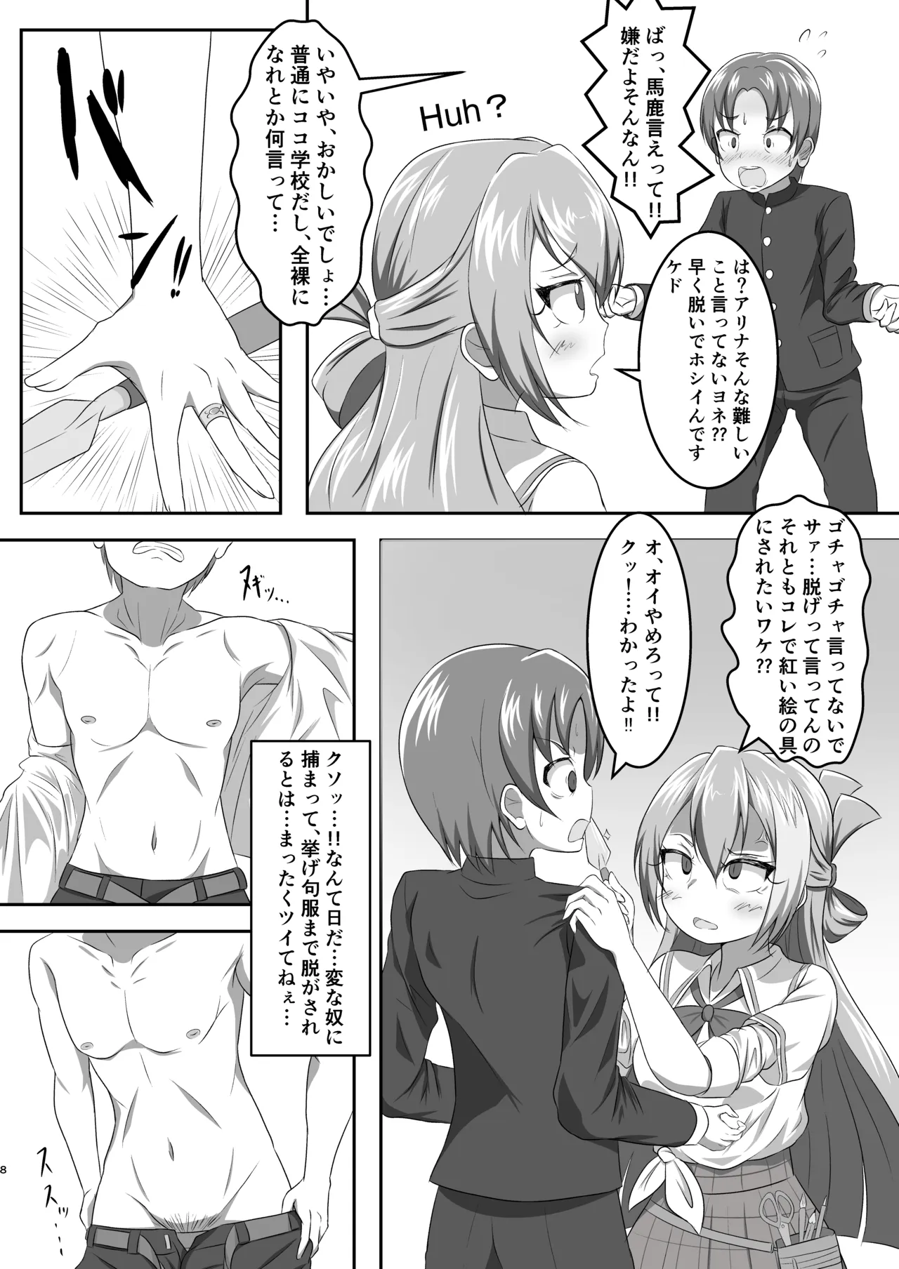 アリナの奇妙な美術室 - page8