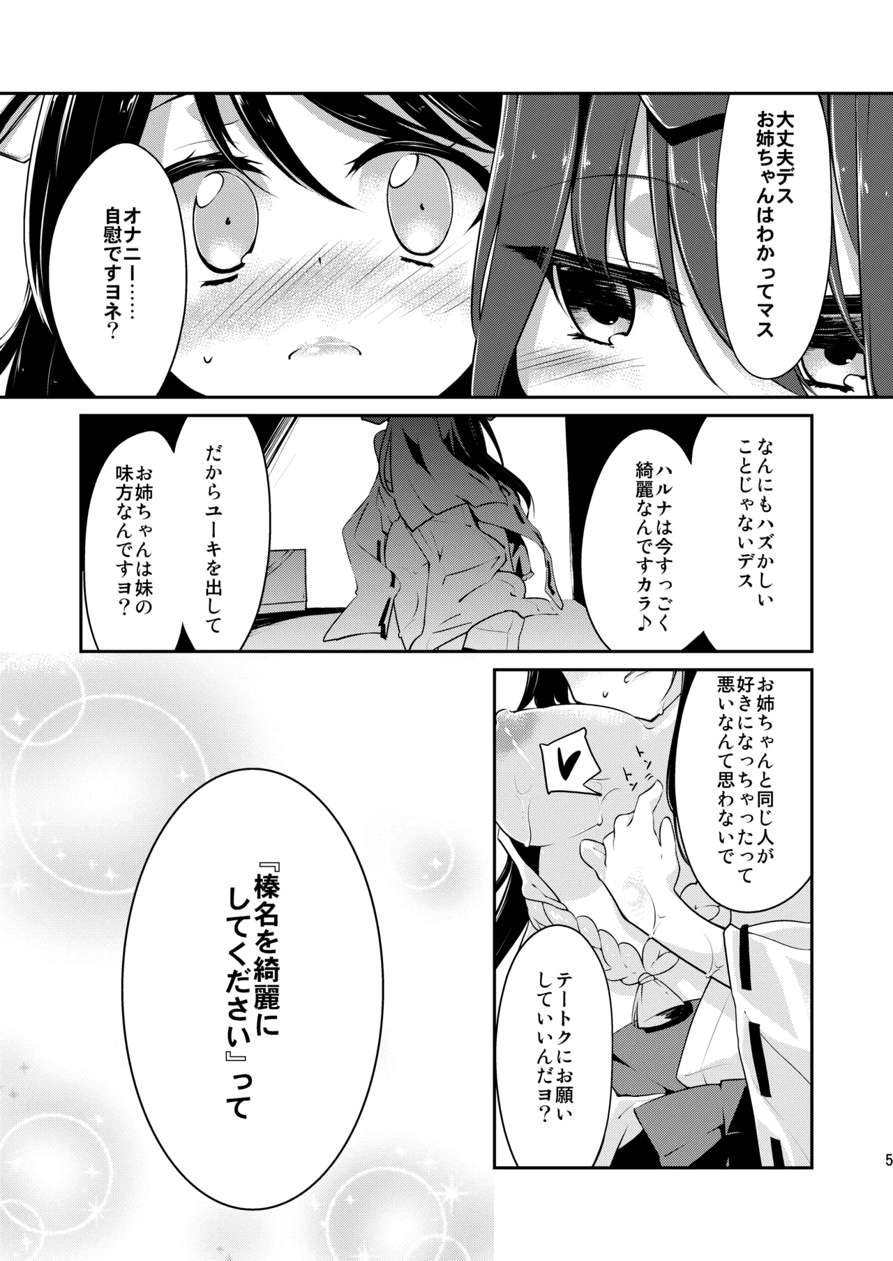 金剛榛名のラヴ盛り合わせ - page11