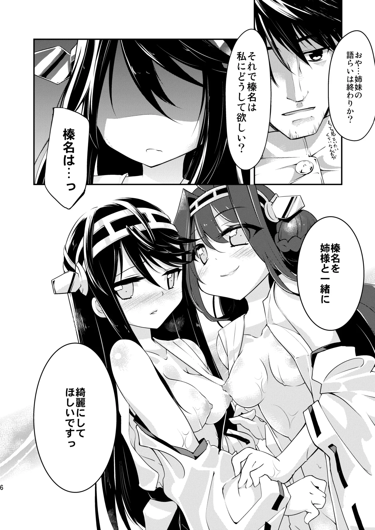 金剛榛名のラヴ盛り合わせ - page12