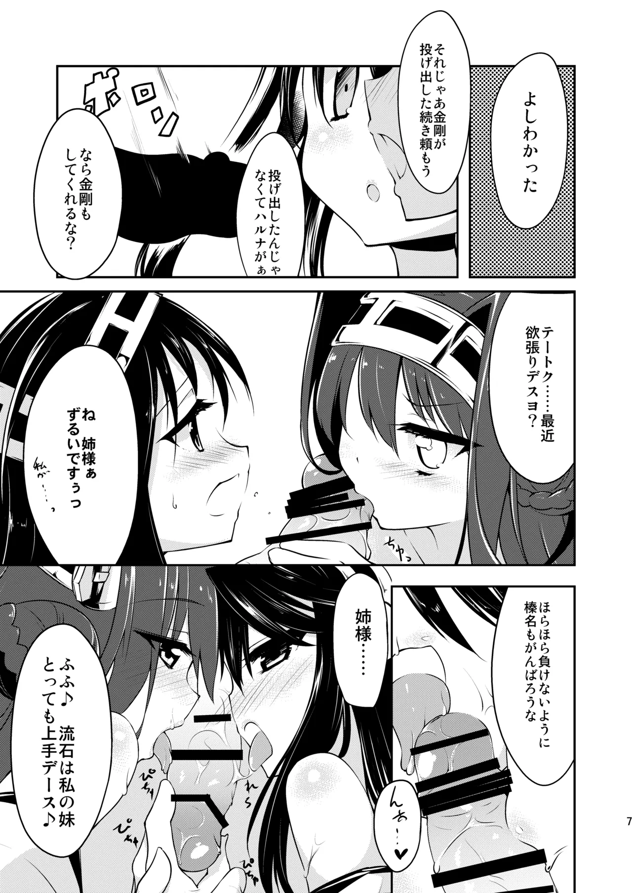 金剛榛名のラヴ盛り合わせ - page13