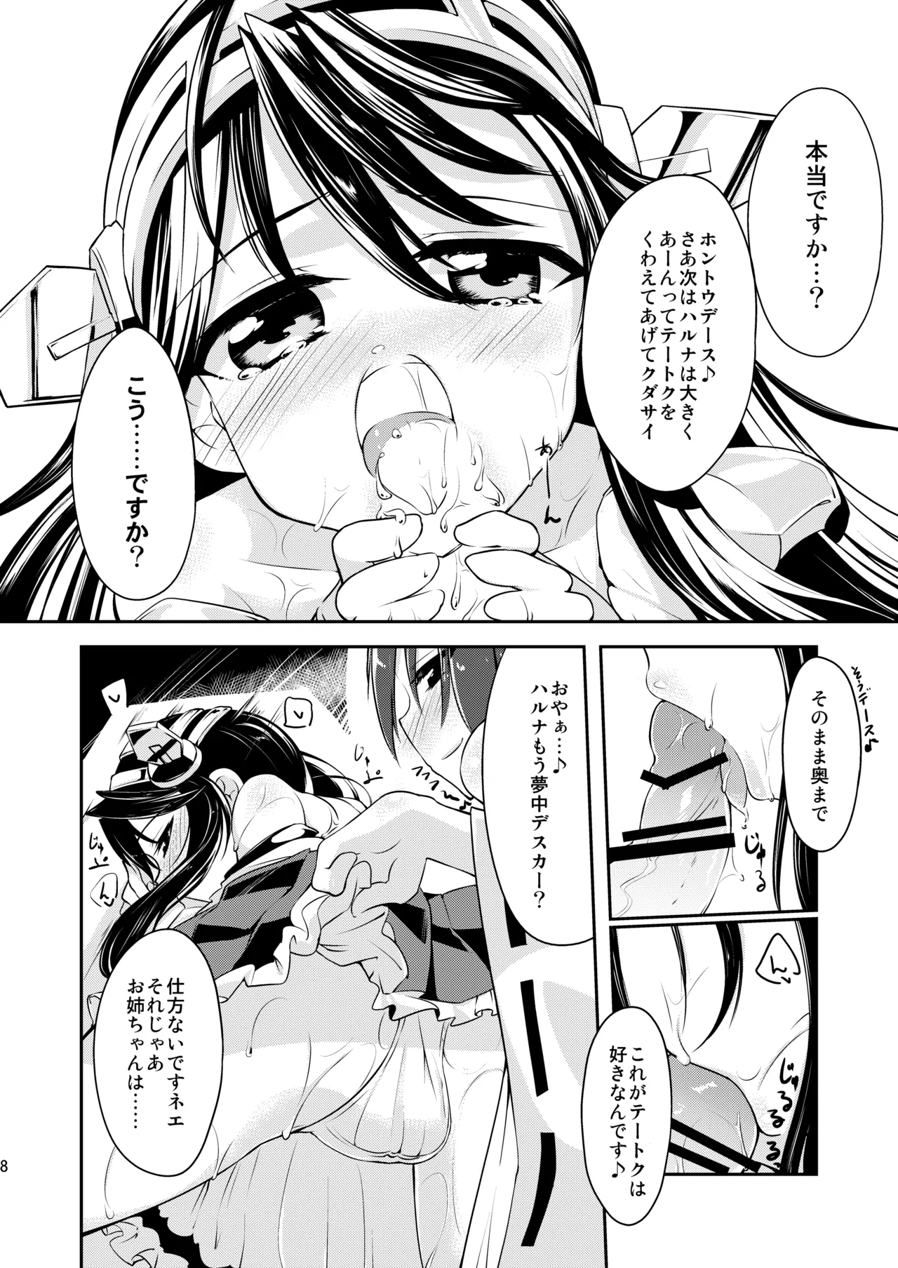 金剛榛名のラヴ盛り合わせ - page14
