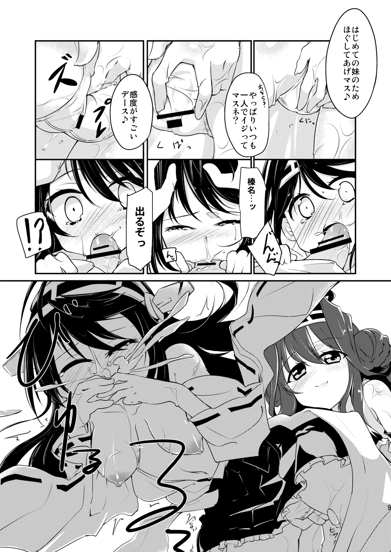 金剛榛名のラヴ盛り合わせ - page15