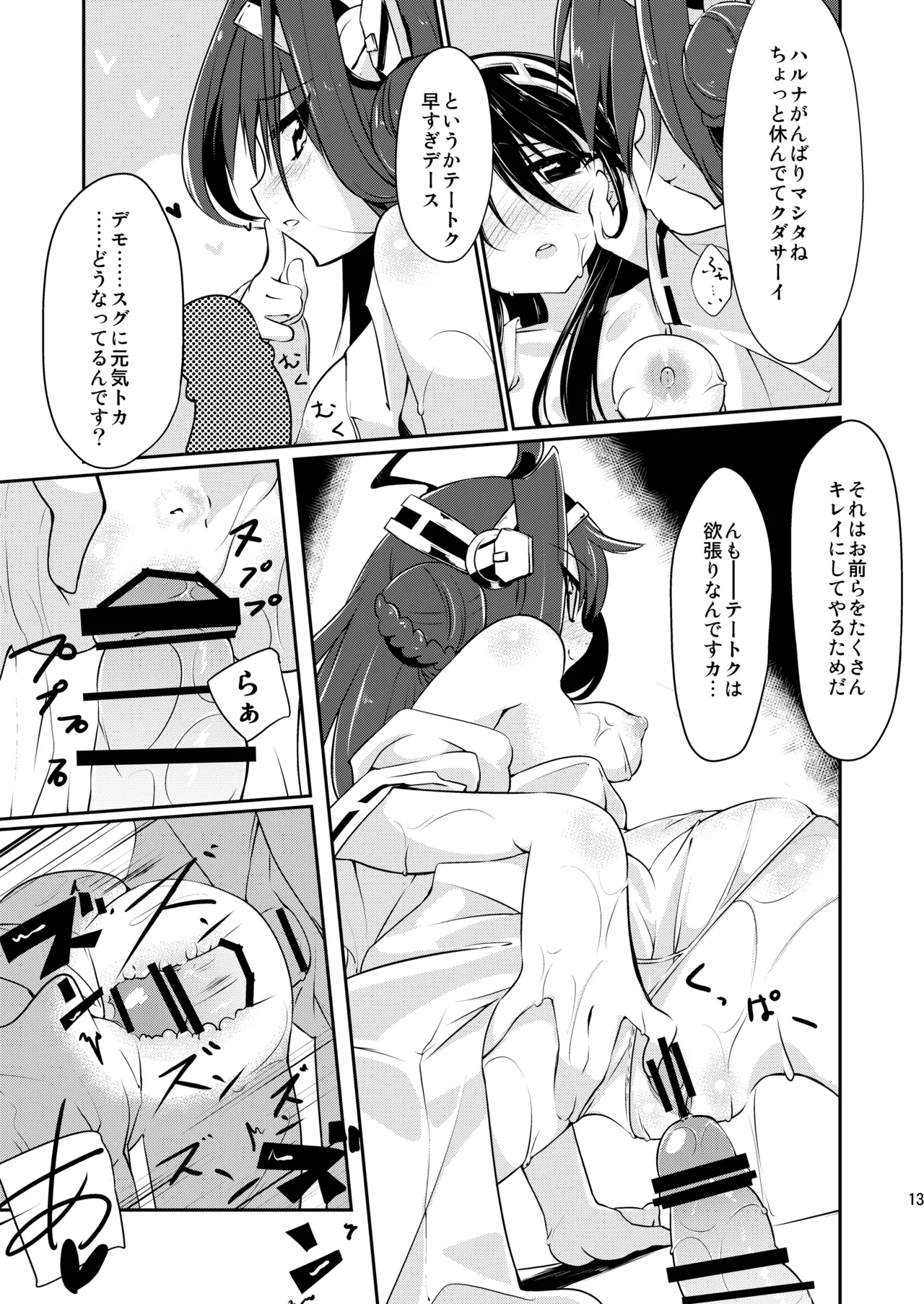 金剛榛名のラヴ盛り合わせ - page19