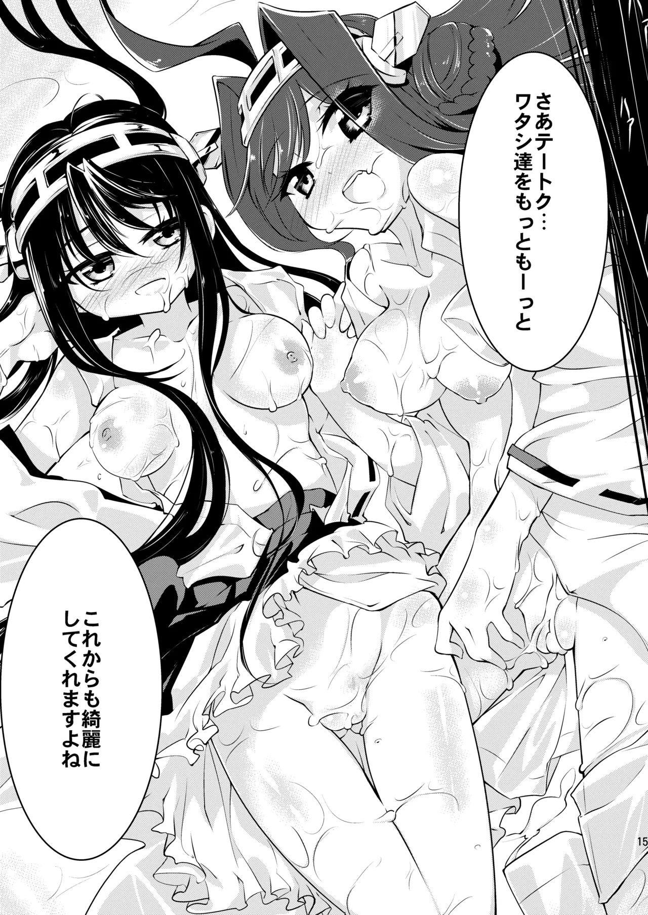 金剛榛名のラヴ盛り合わせ - page21