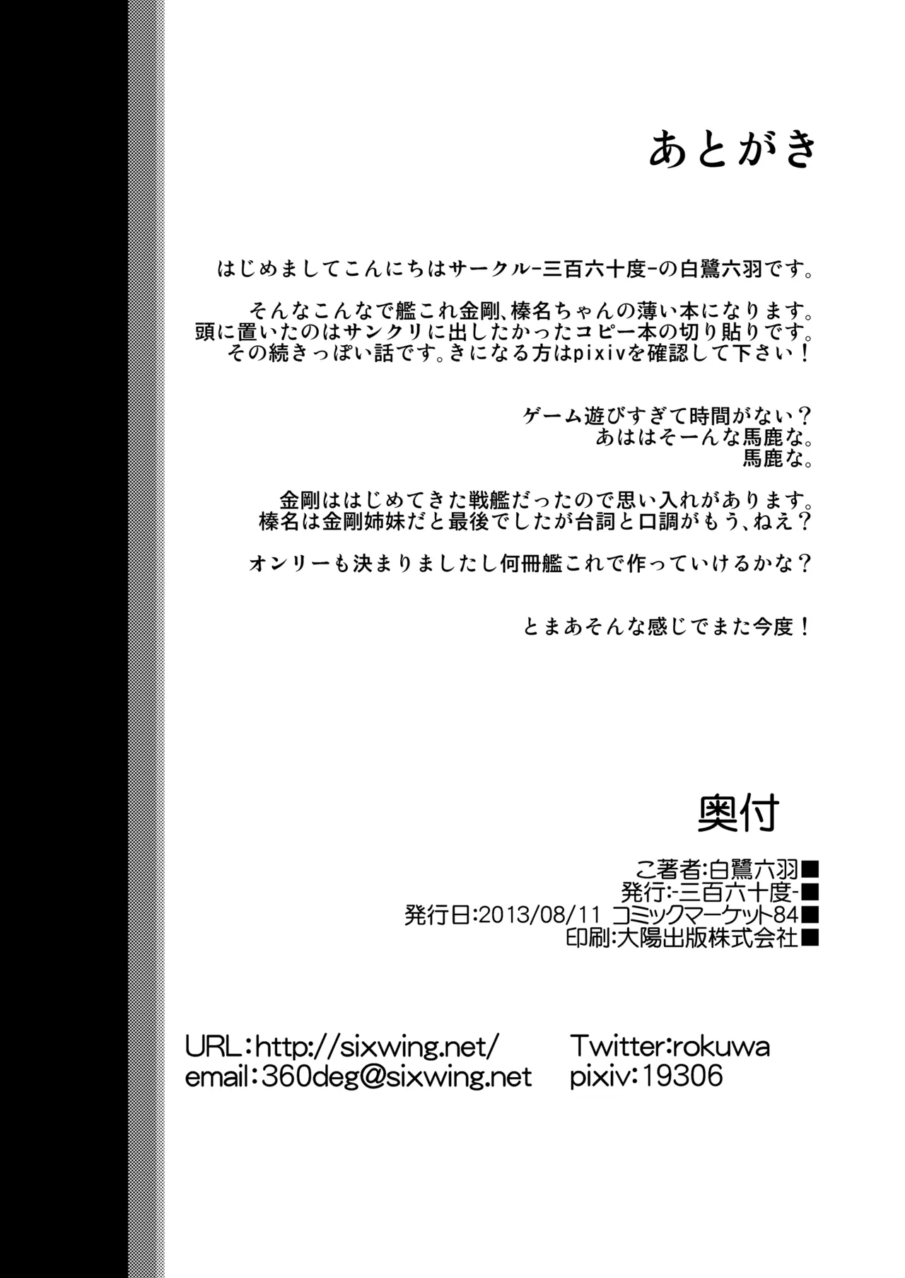 金剛榛名のラヴ盛り合わせ - page22