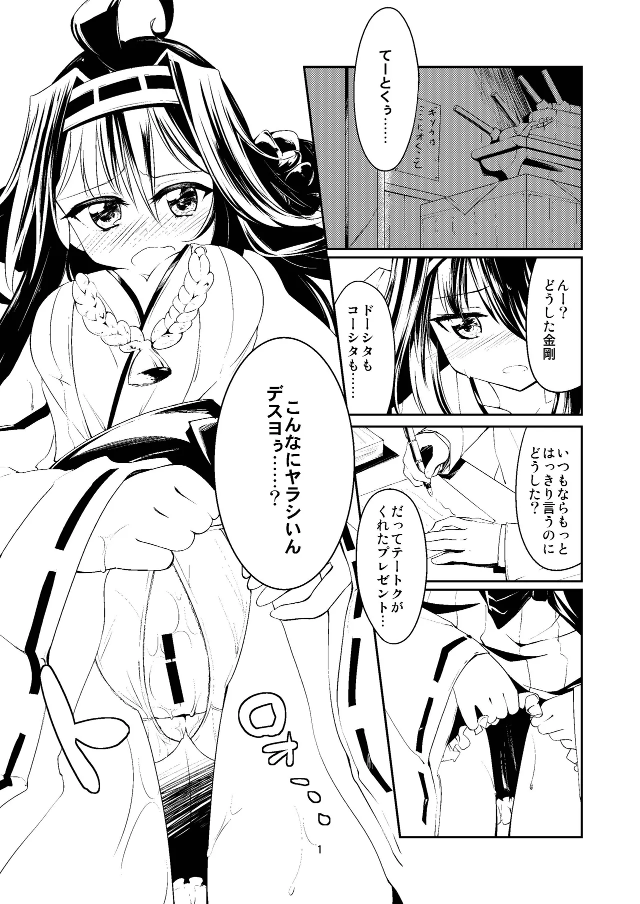 金剛榛名のラヴ盛り合わせ - page3