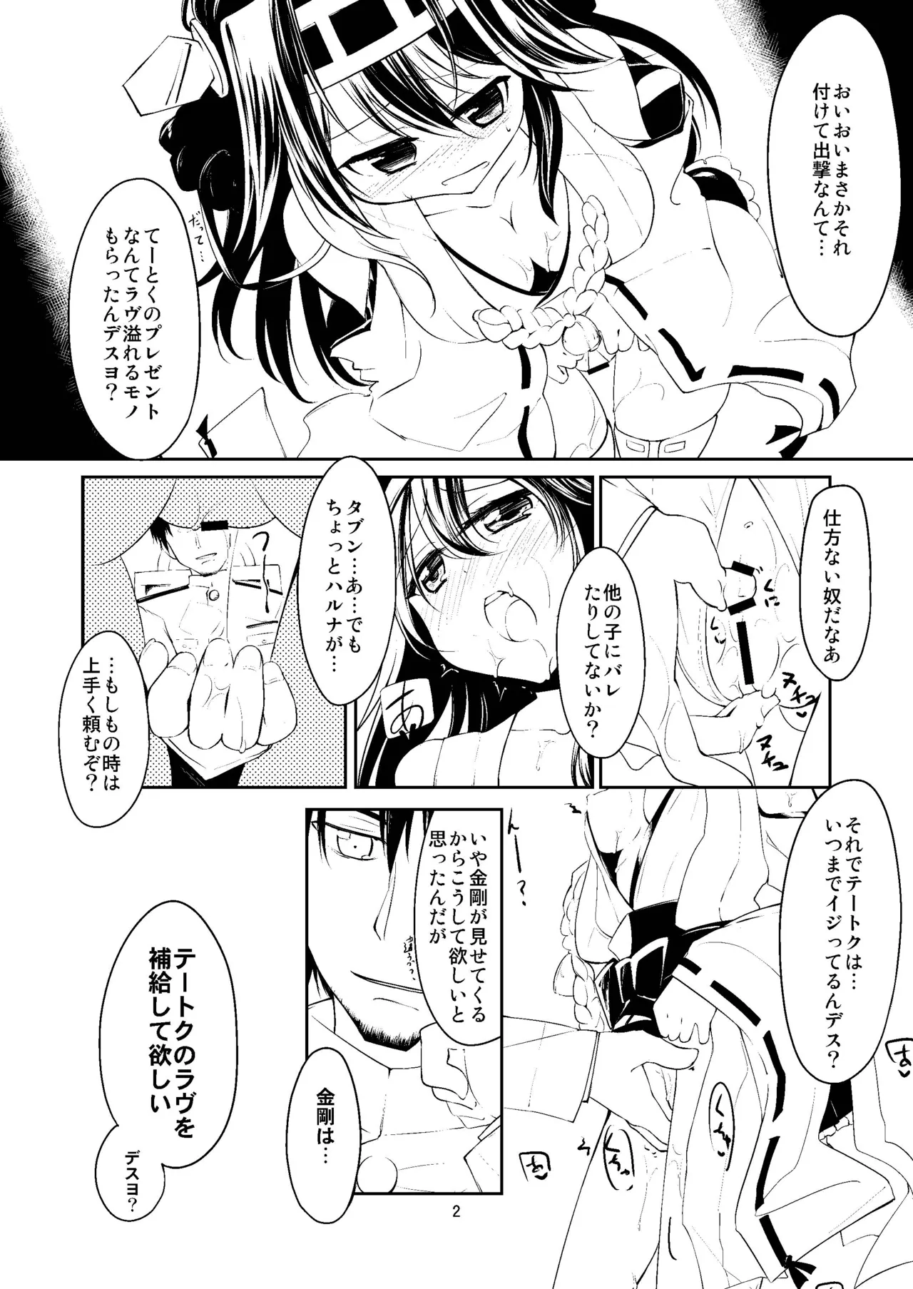 金剛榛名のラヴ盛り合わせ - page4