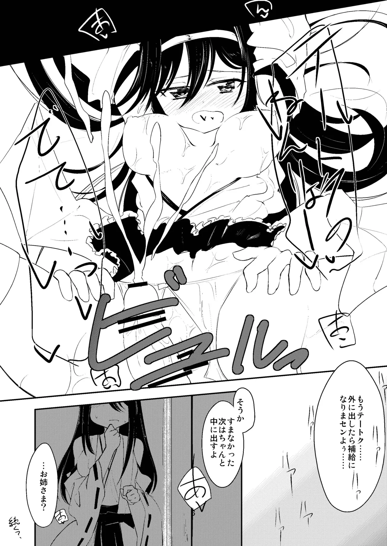 金剛榛名のラヴ盛り合わせ - page8